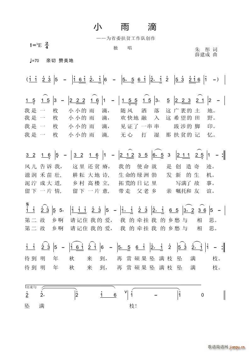 我是一枚小小的雨滴(九字歌谱)1