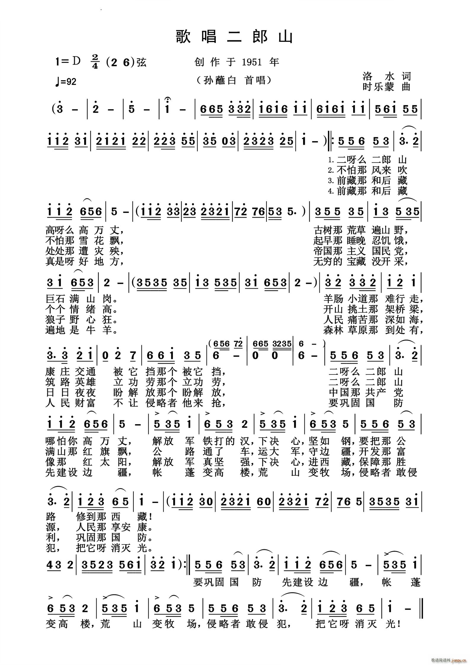 歌唱二郎山历史经典(九字歌谱)1