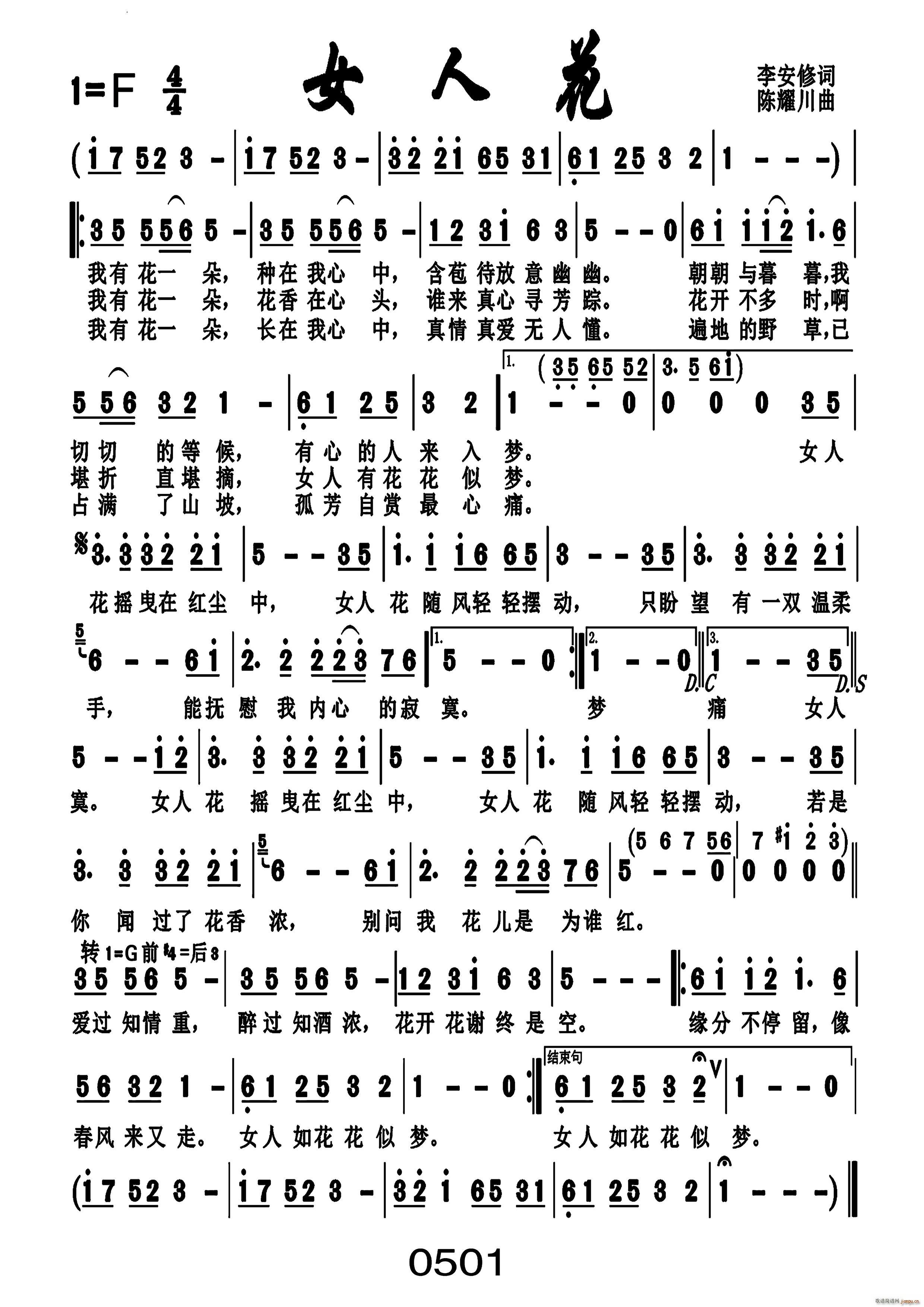 女人花编号 027(九字歌谱)1