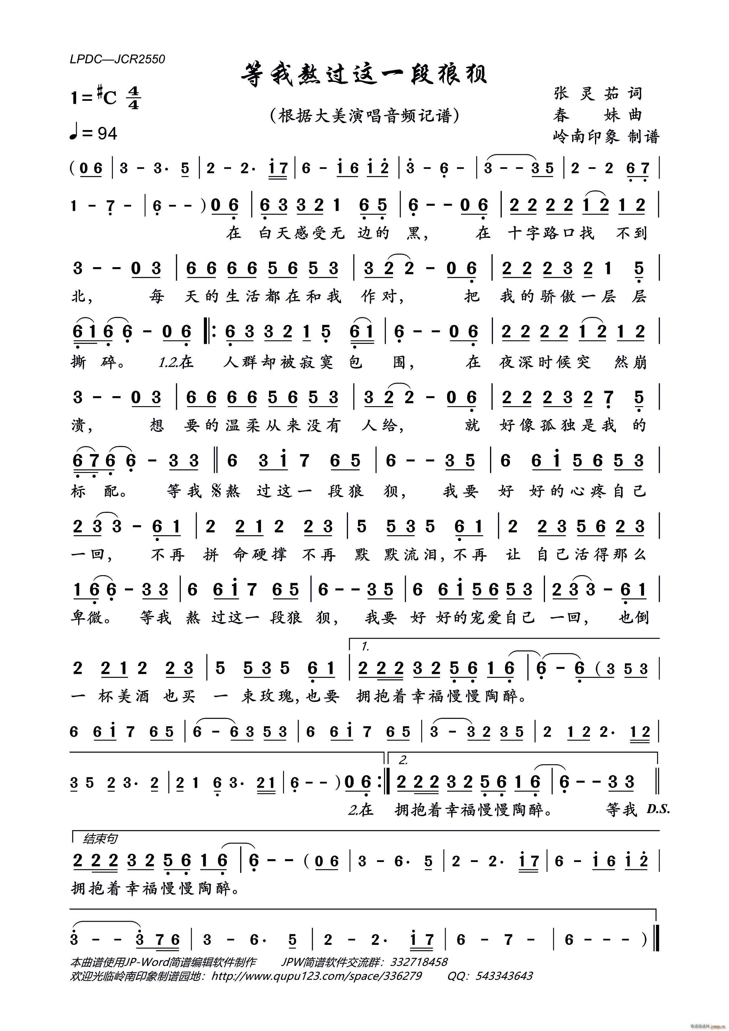 等我熬过这一段狼狈(九字歌谱)1