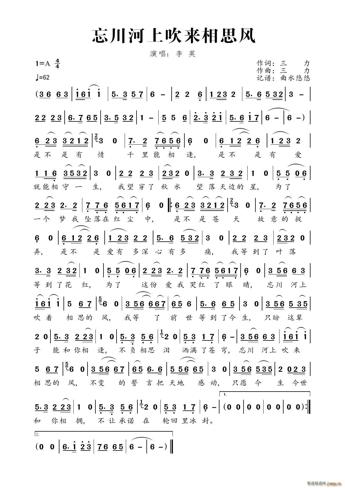 忘川河上吹来相思风(九字歌谱)1