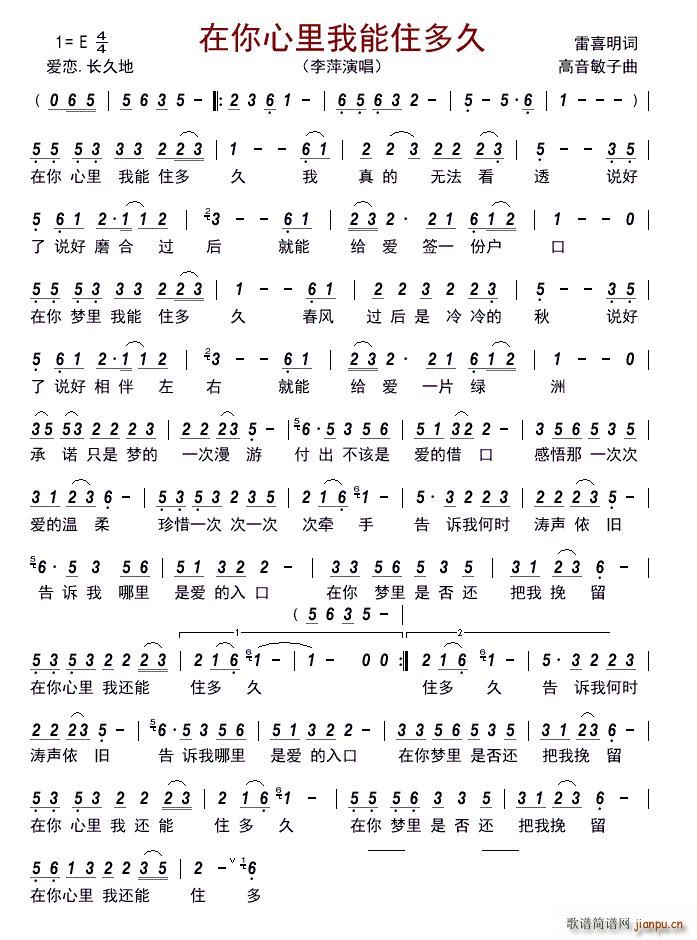 在你心里我能住多久(九字歌谱)1