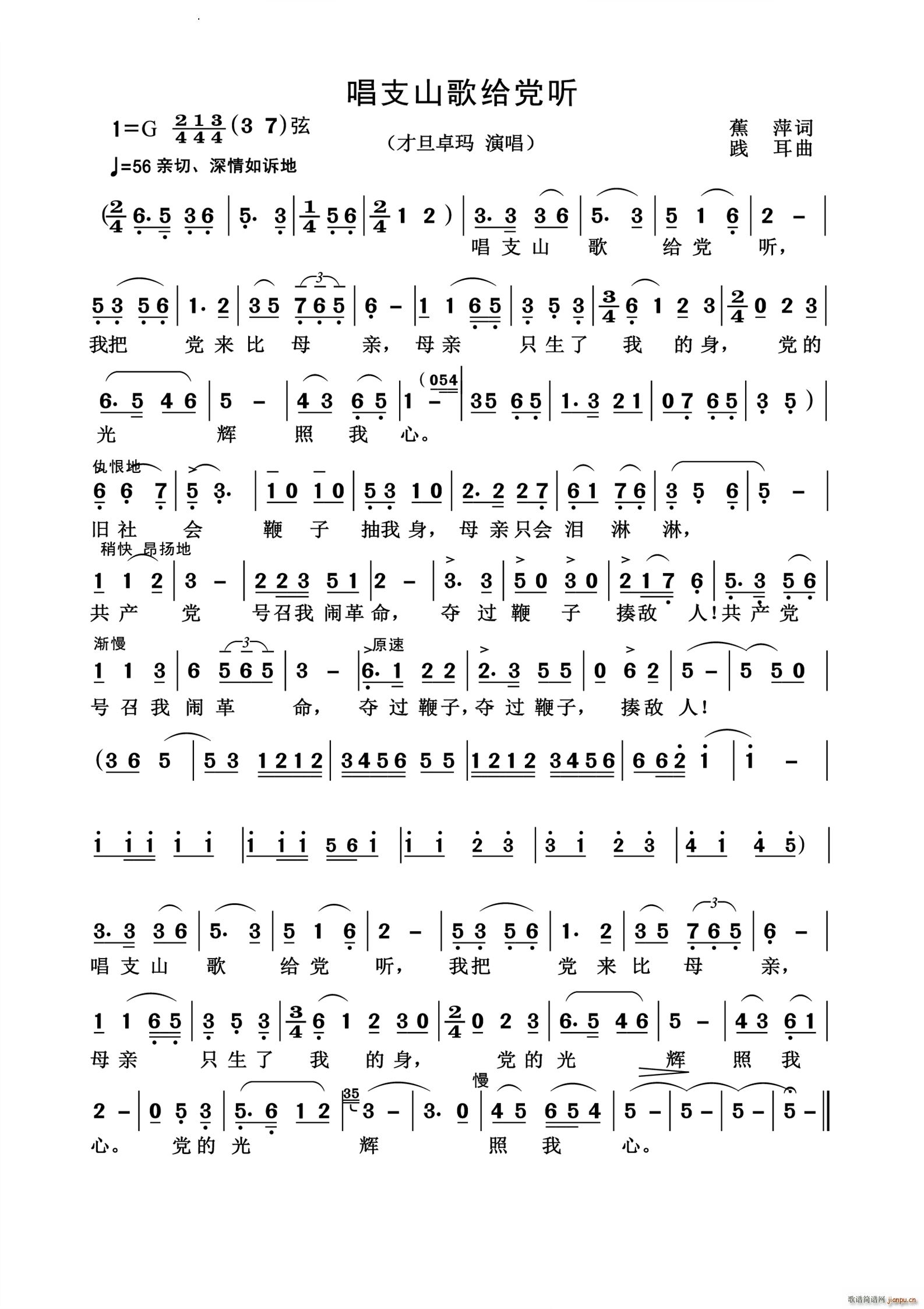 唱支山歌给党听红歌(九字歌谱)1