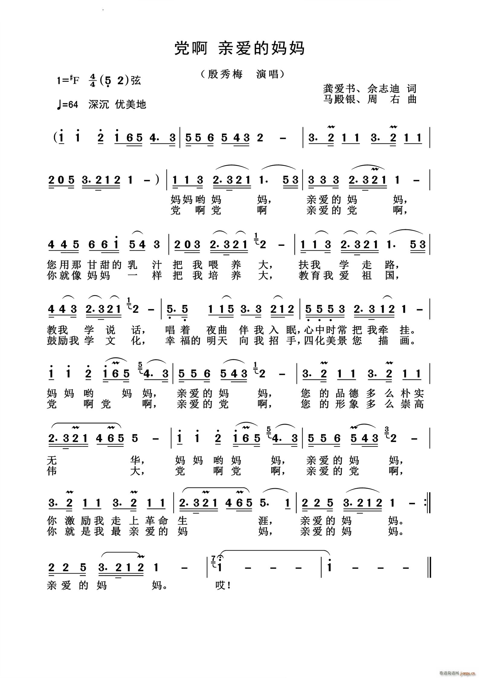 党啊亲爱的妈妈红歌(九字歌谱)1
