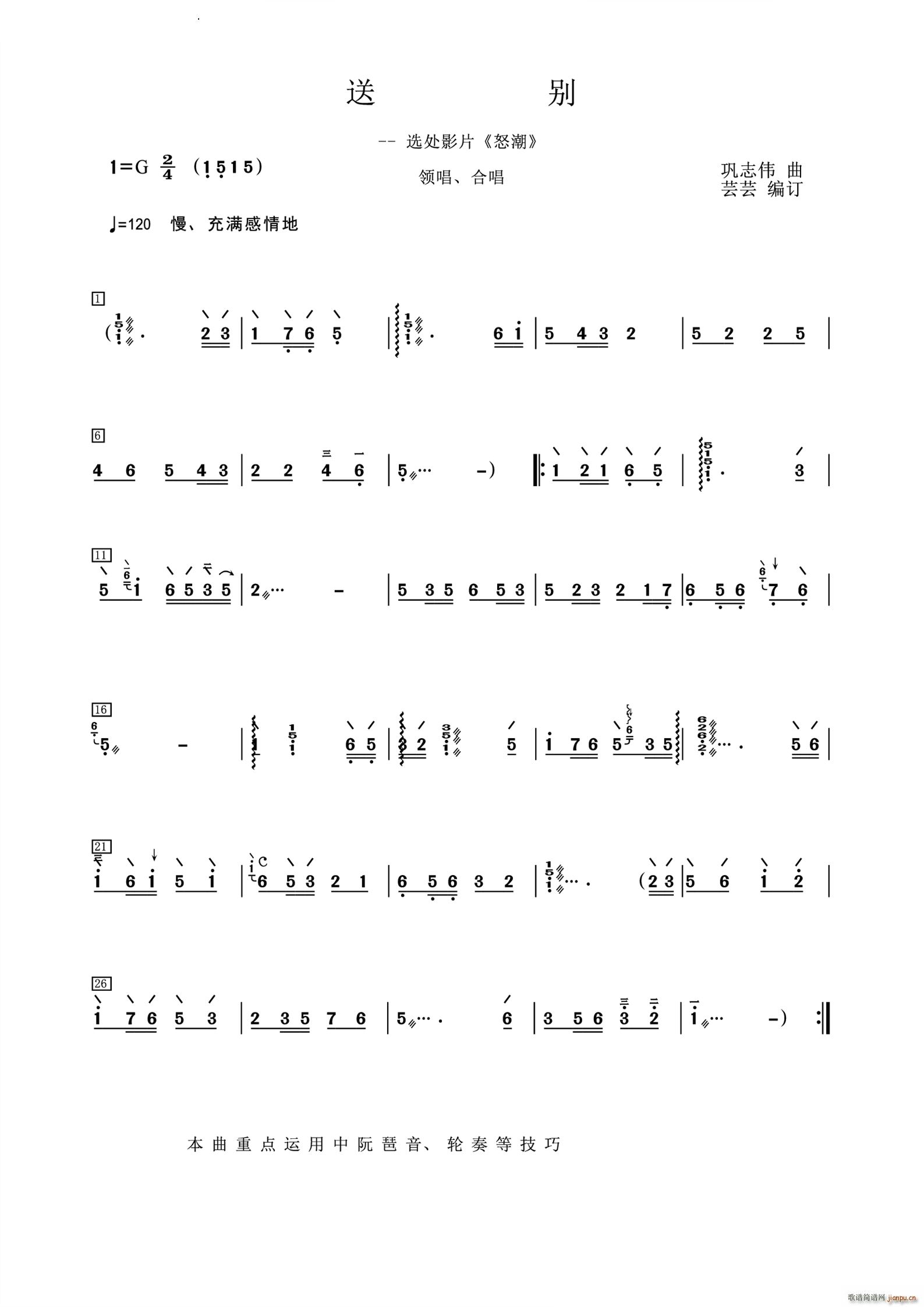 凝望选自影片 怒潮(九字歌谱)1