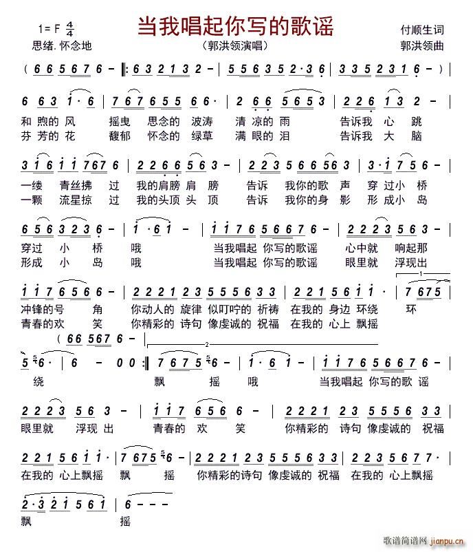 当我唱起你写的歌谣(九字歌谱)1