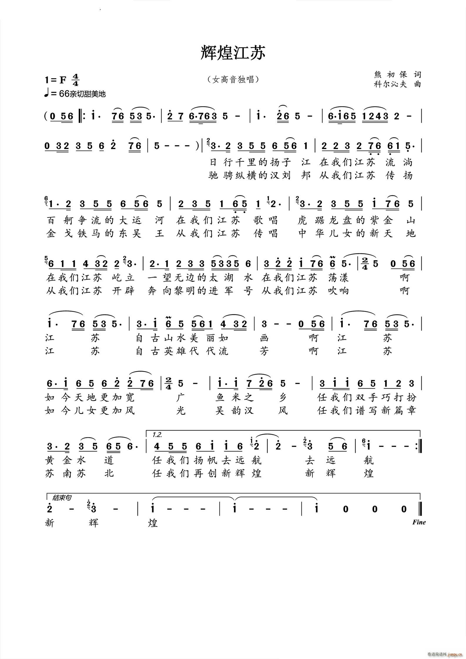 辉煌江苏女高音独唱(九字歌谱)1