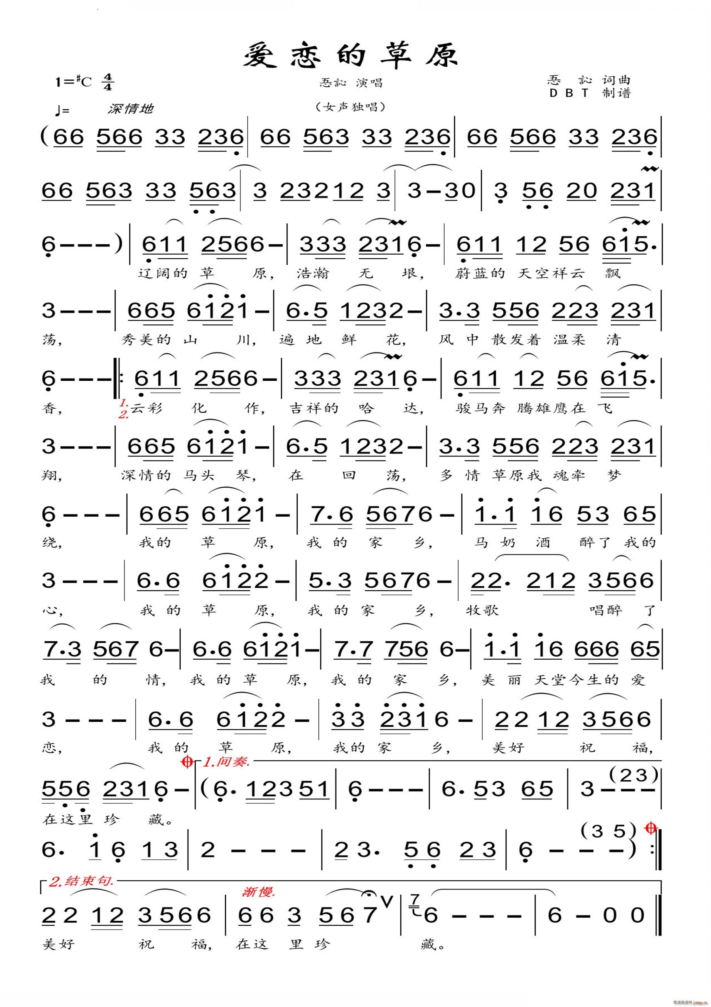 爱恋的草原女声独唱(九字歌谱)1
