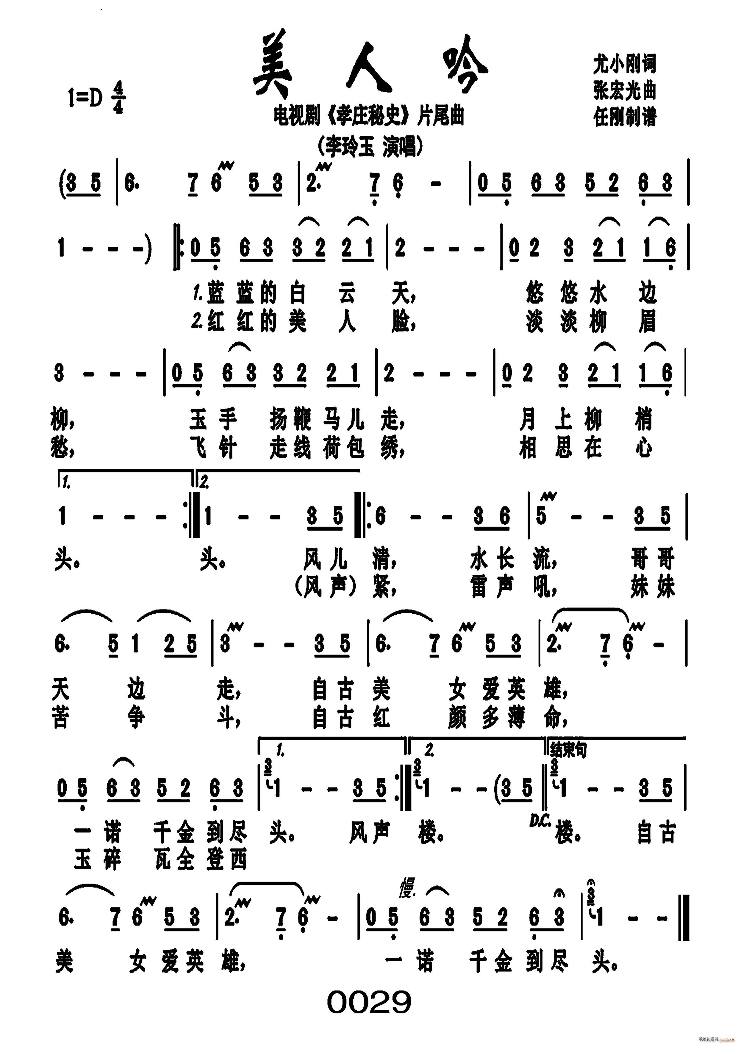 美人吟编号 015(九字歌谱)1