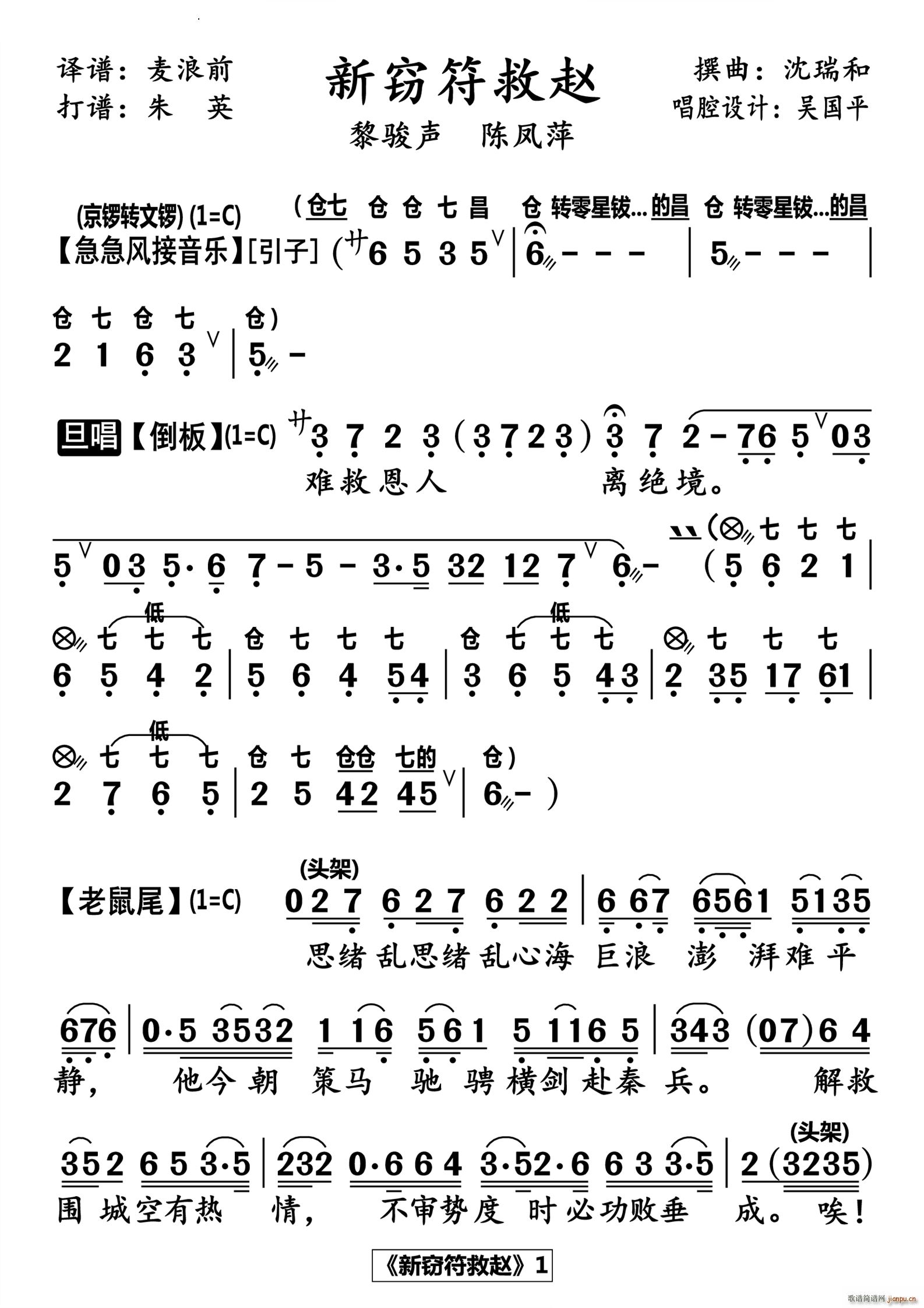 新窃符救赵粤曲高清(九字歌谱)1