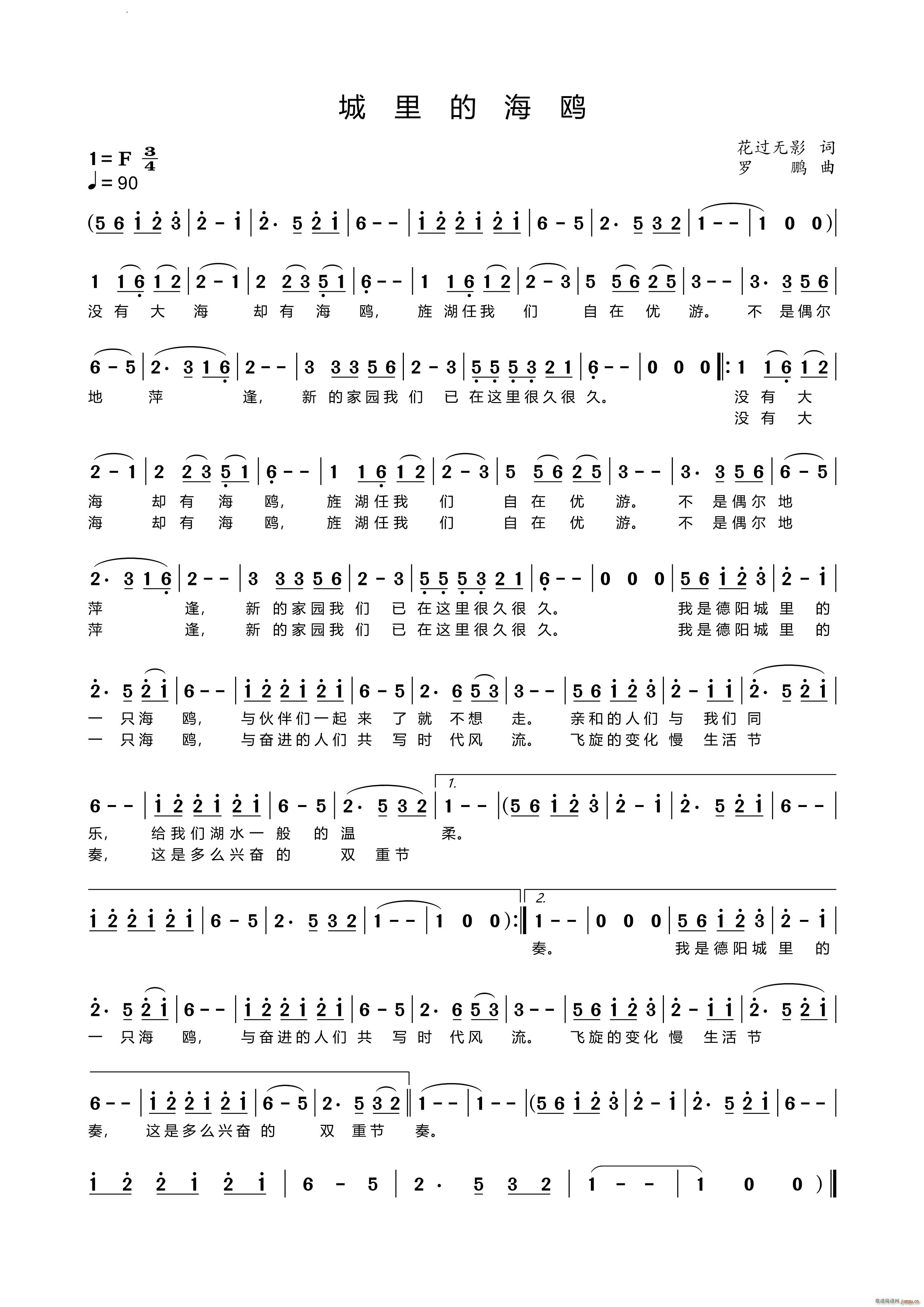 城里的海鸥民族歌曲(九字歌谱)1