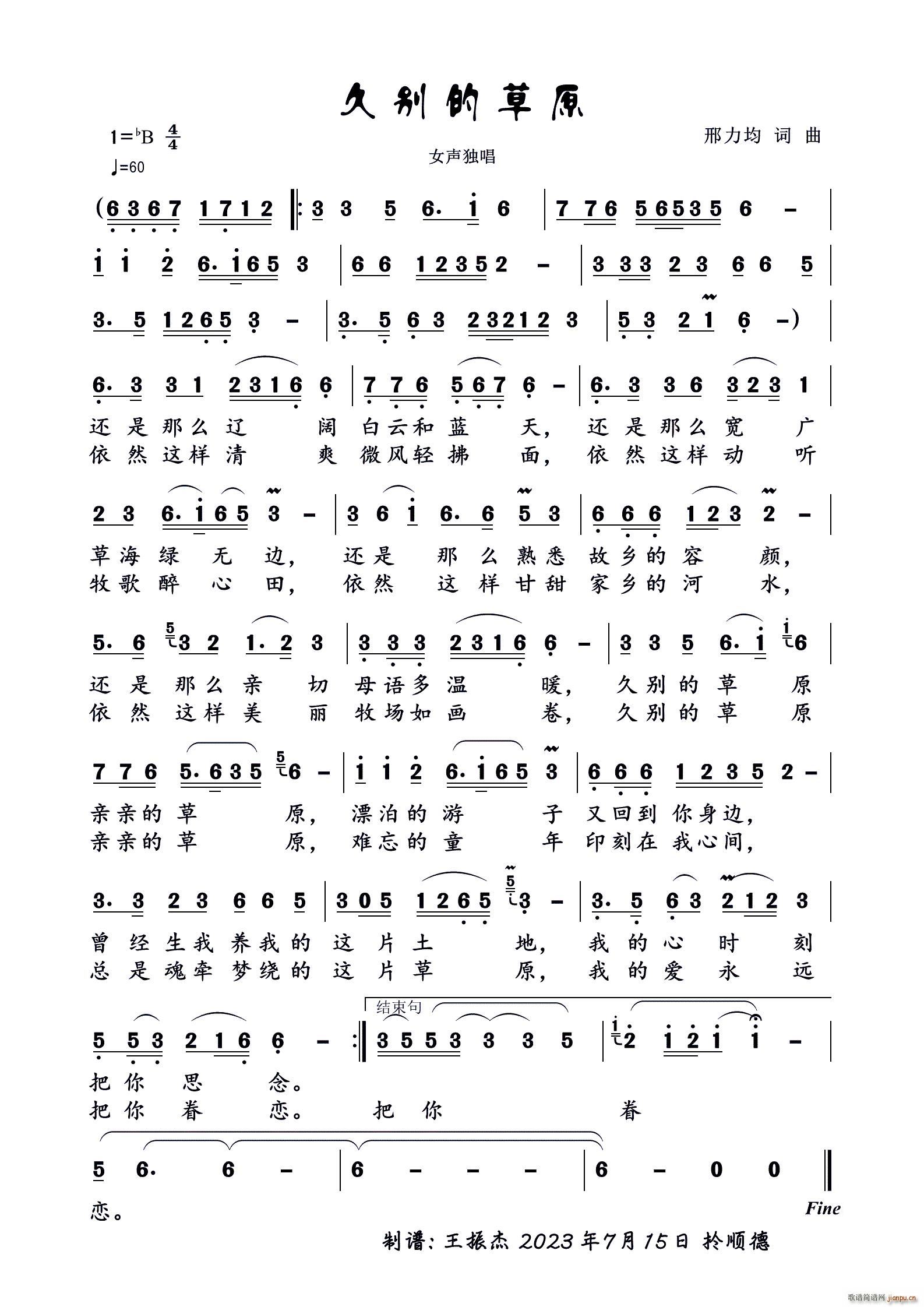 久别的草原 独 唱(九字歌谱)1