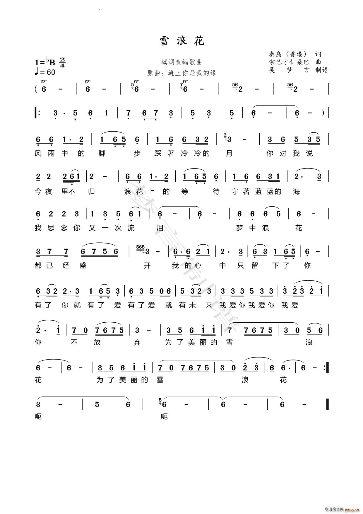 雪浪花填词改编歌曲(九字歌谱)1