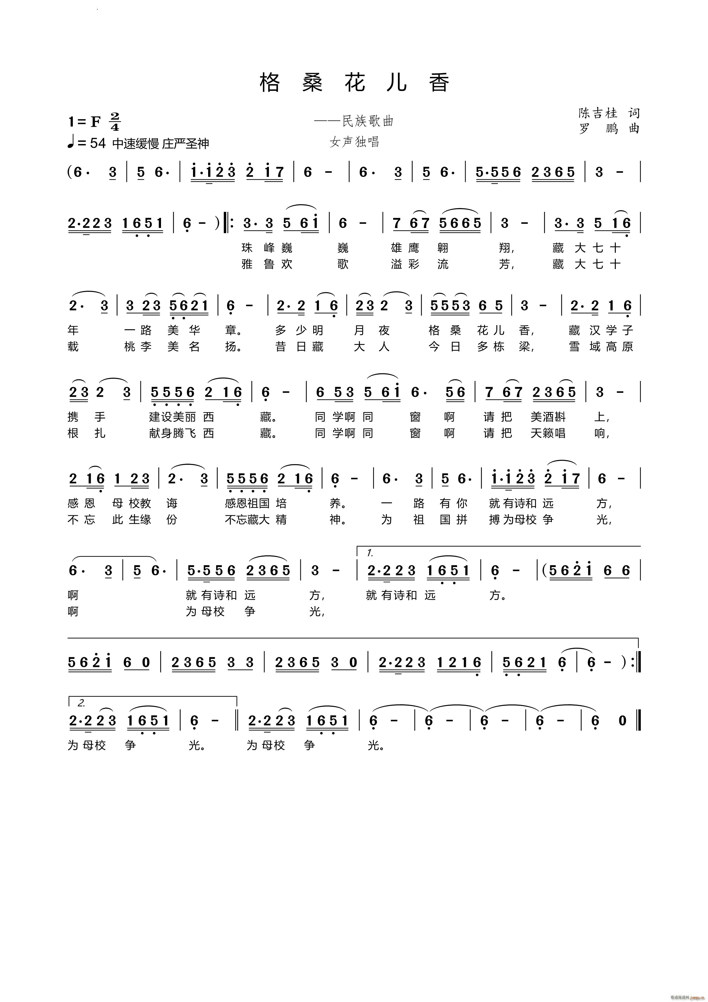 格桑花儿香民族歌曲(九字歌谱)1