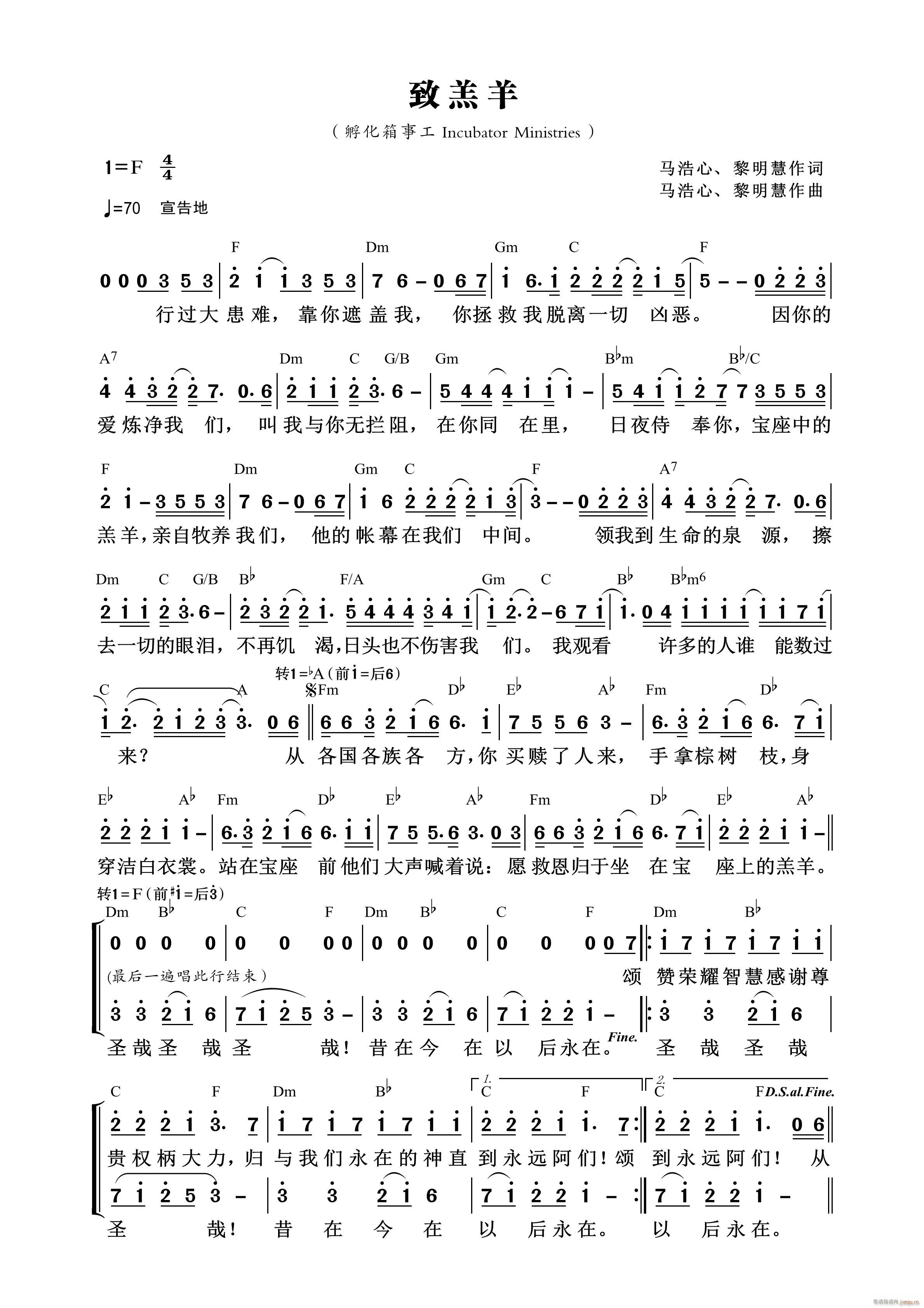 致羔羊 第899首(九字歌谱)1