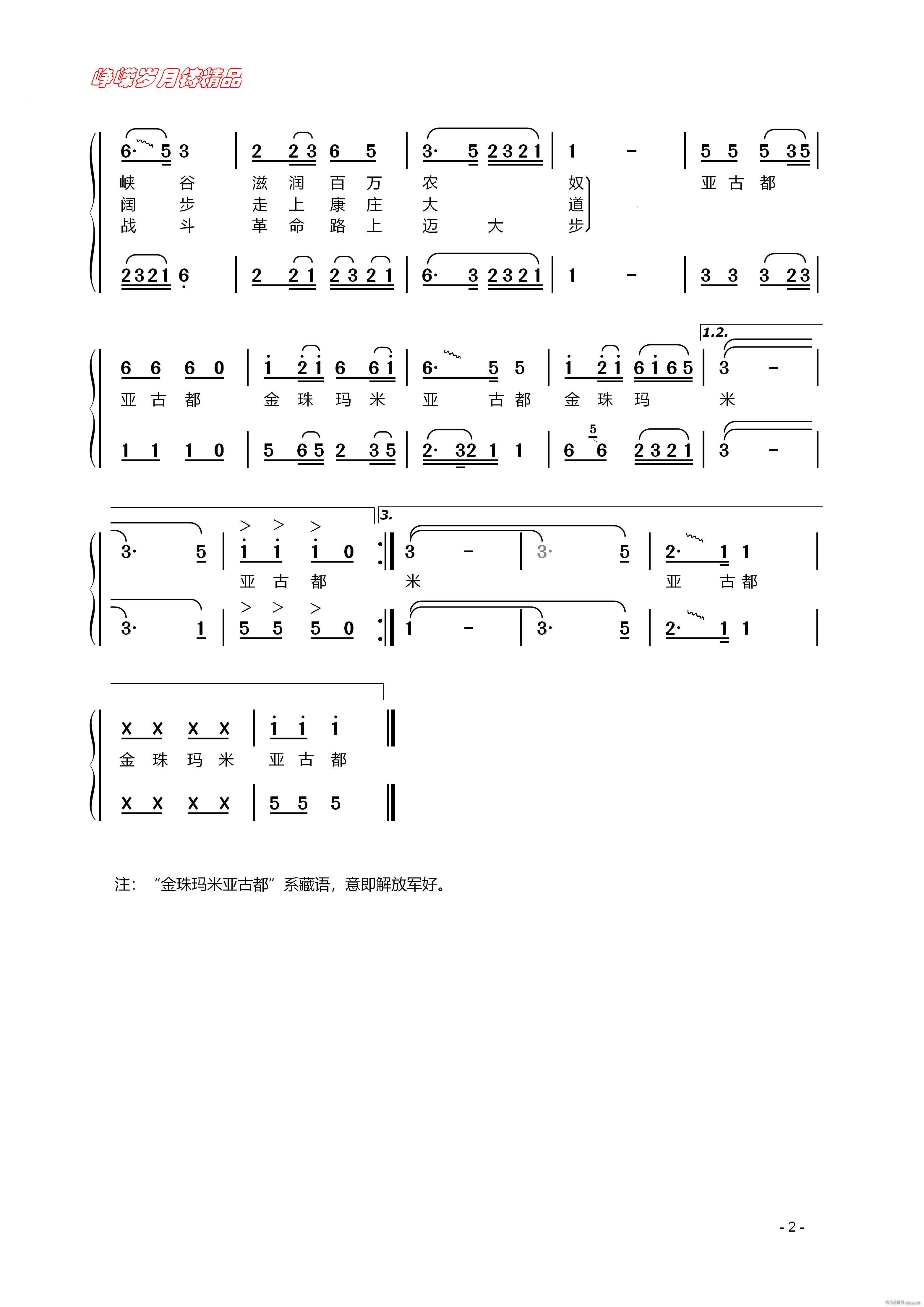 金珠玛米亚古都 二(九字歌谱)1