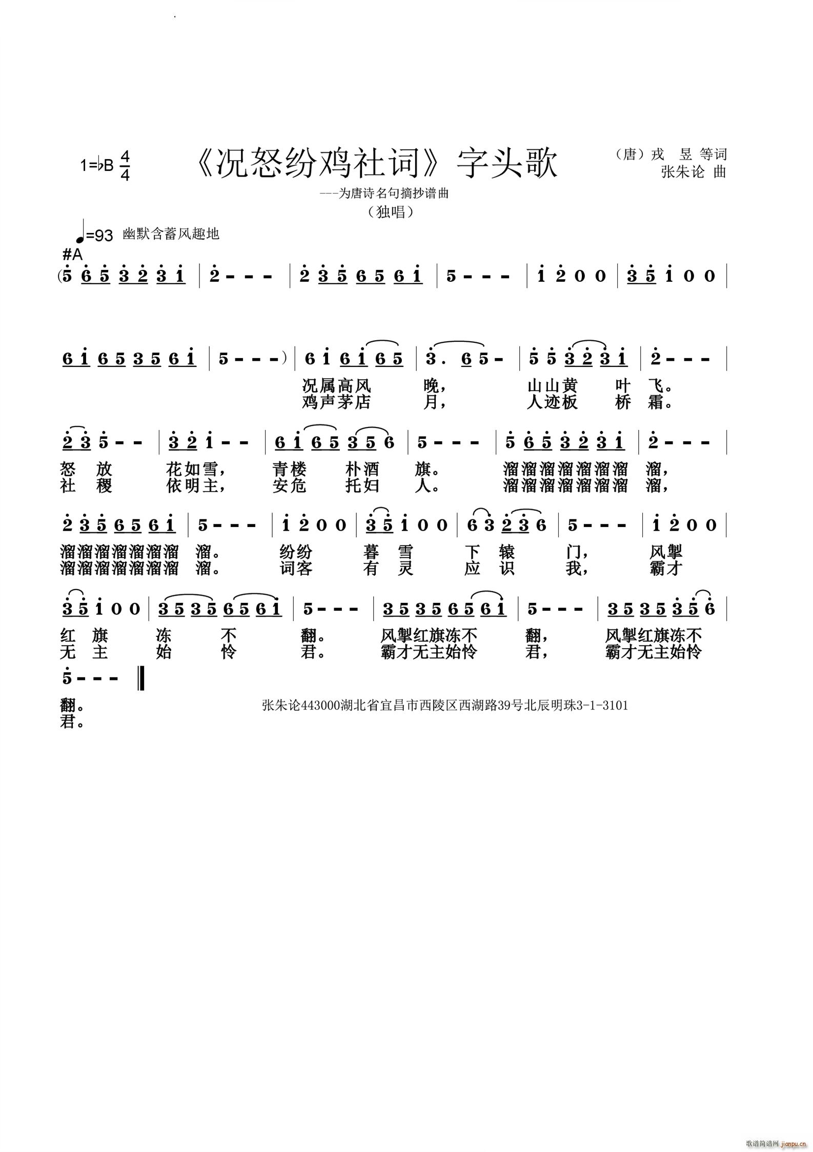 况怒纷鸡社词字头歌(九字歌谱)1