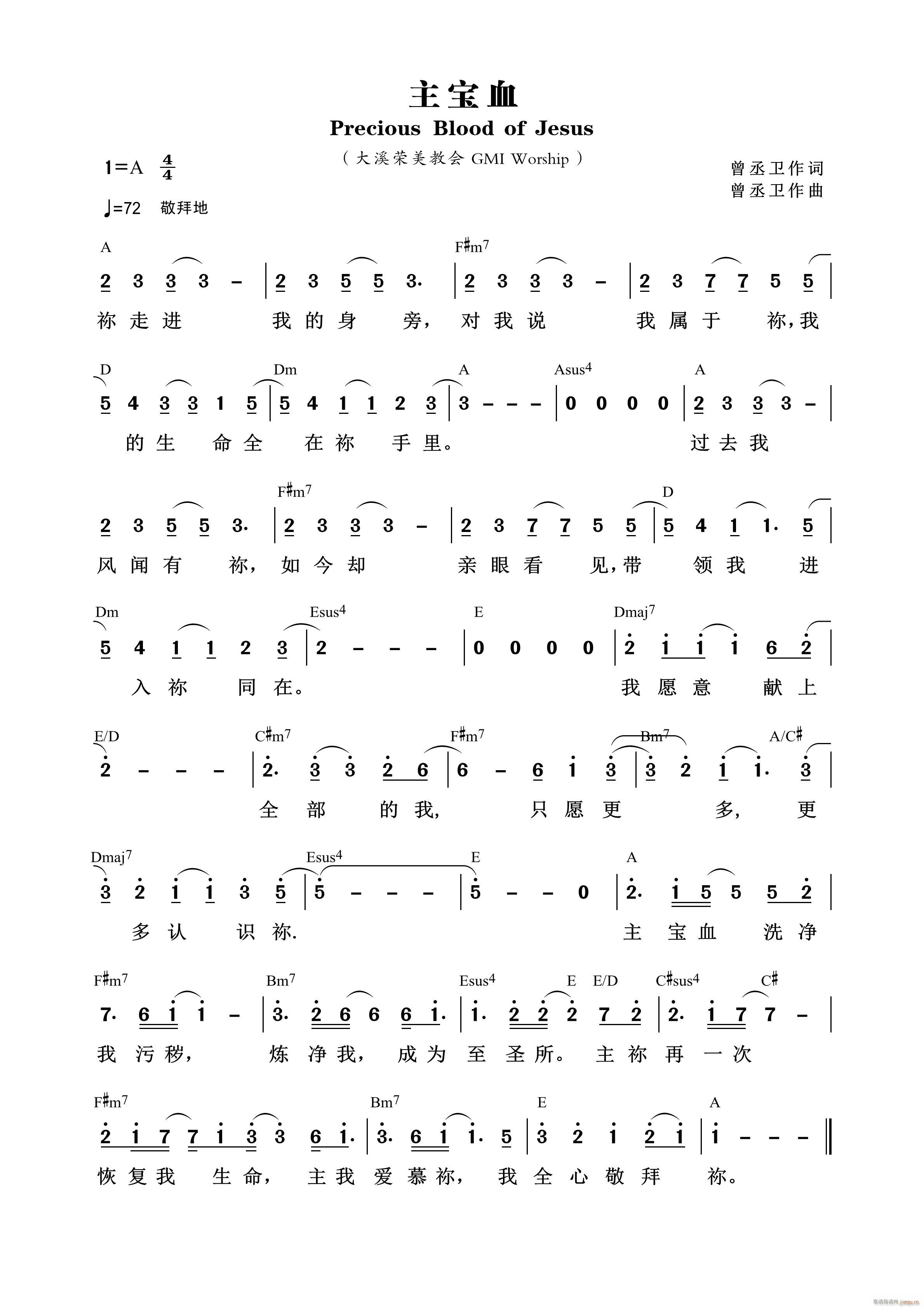 主宝血 第906首(九字歌谱)1