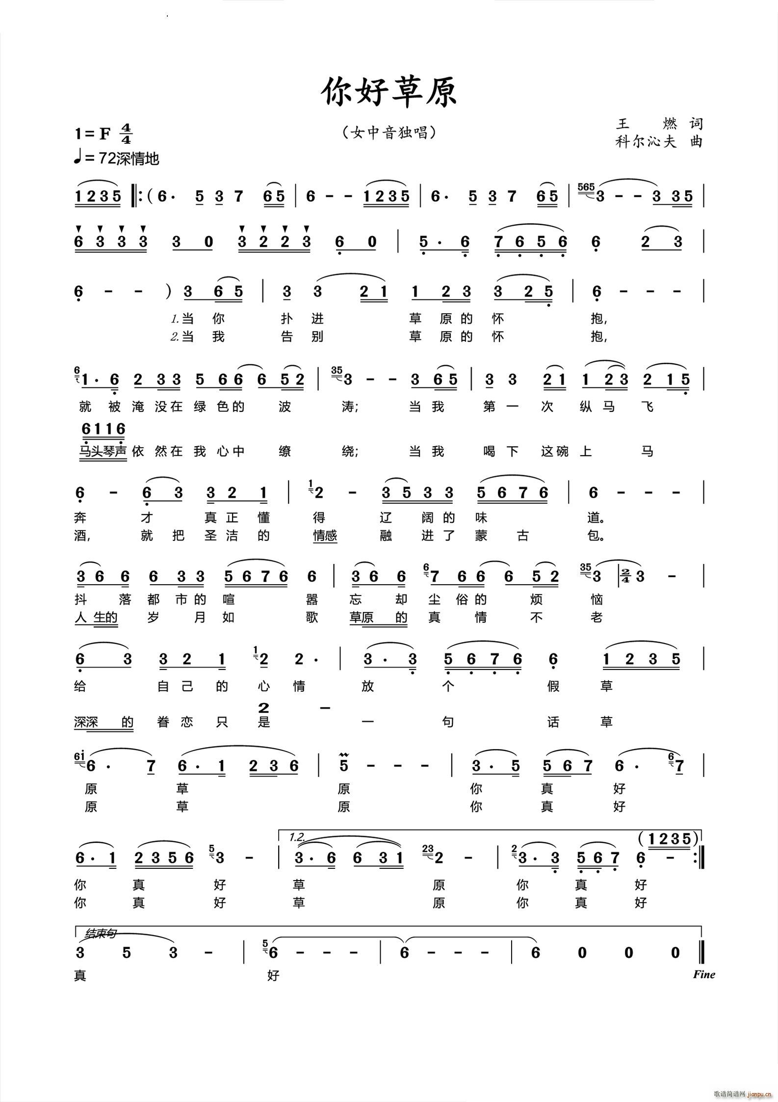 你好草原女中音独唱(九字歌谱)1