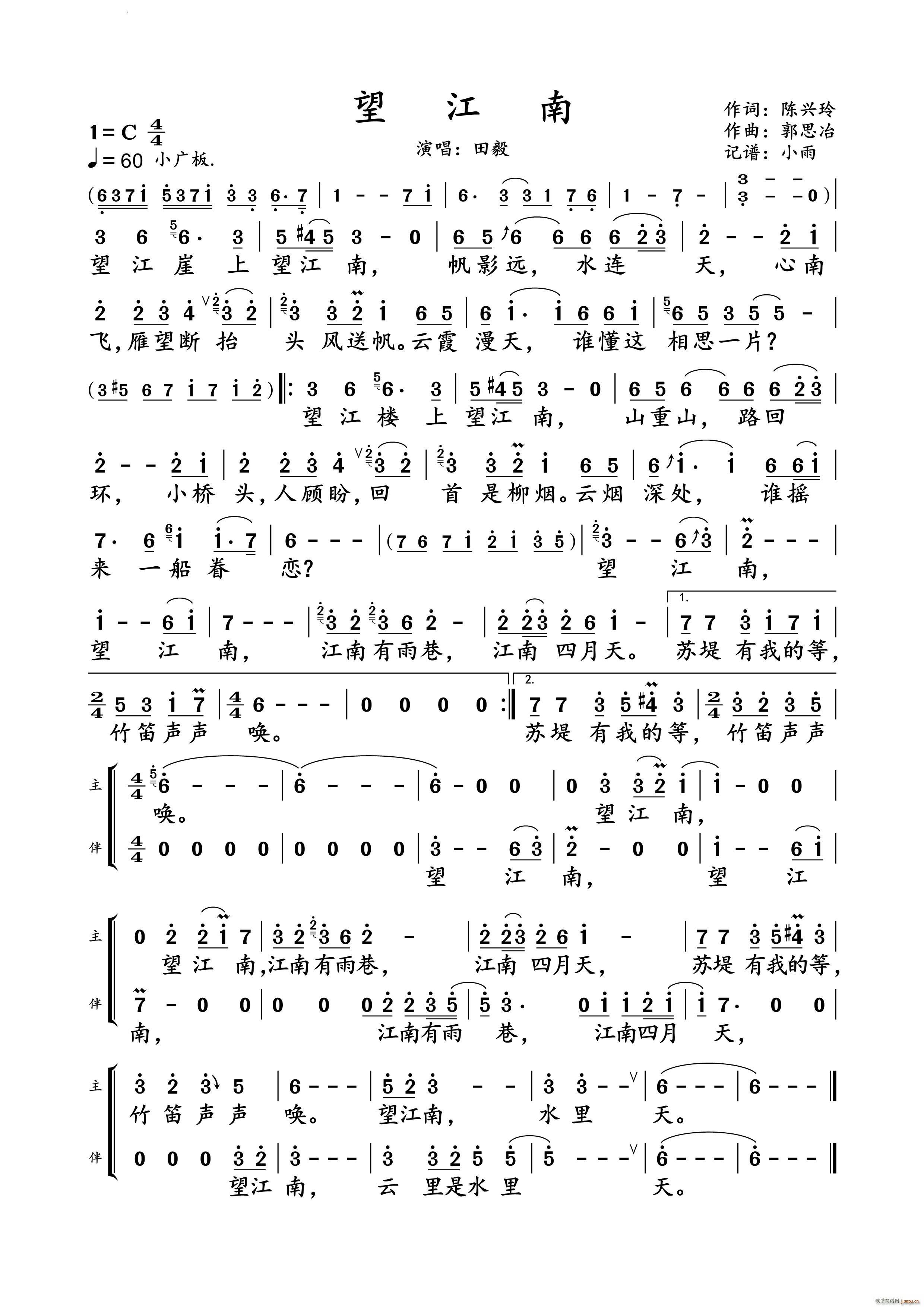 望江南田毅 演唱谱(九字歌谱)1