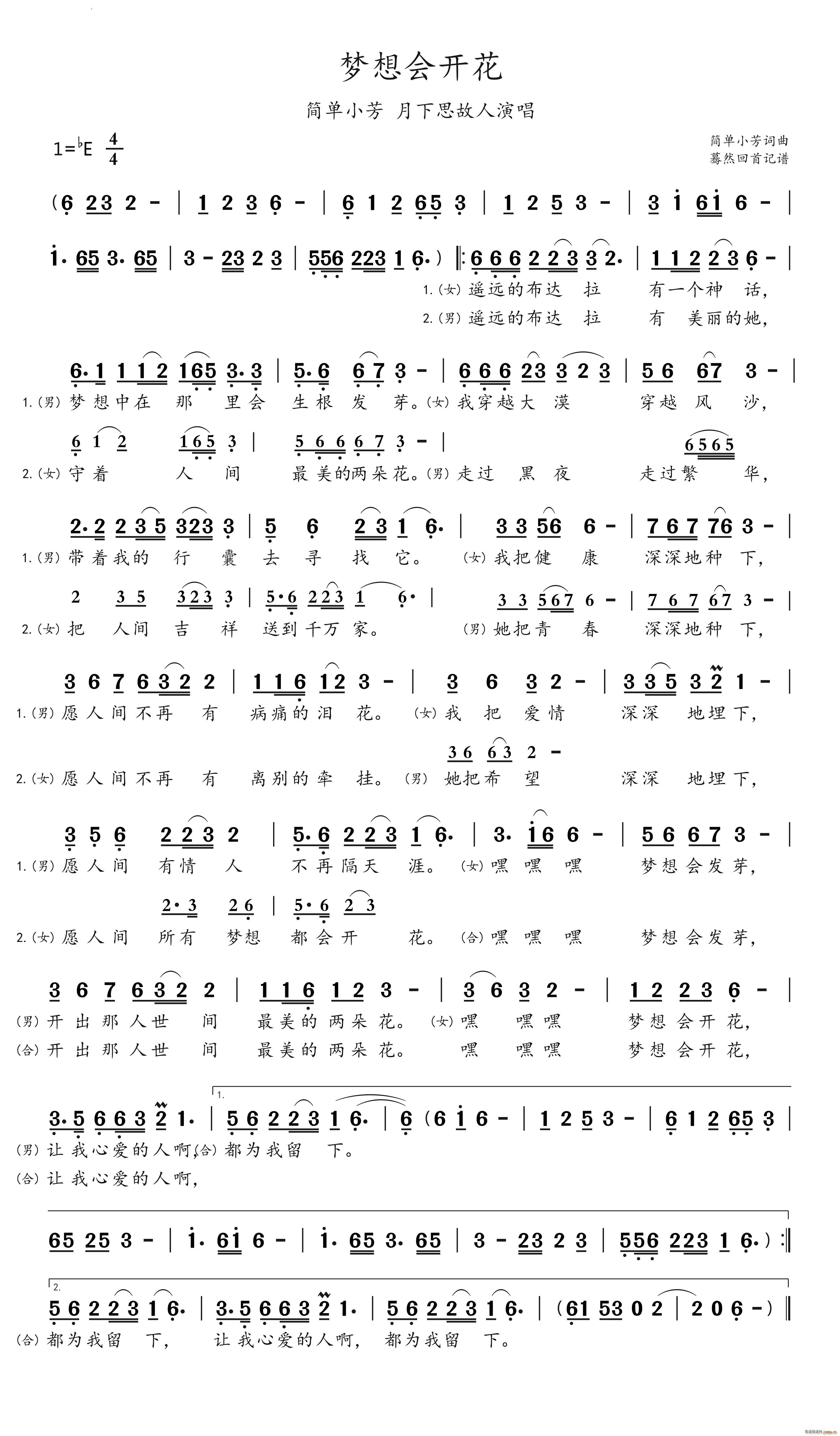 梦想会开花简单小芳(九字歌谱)1