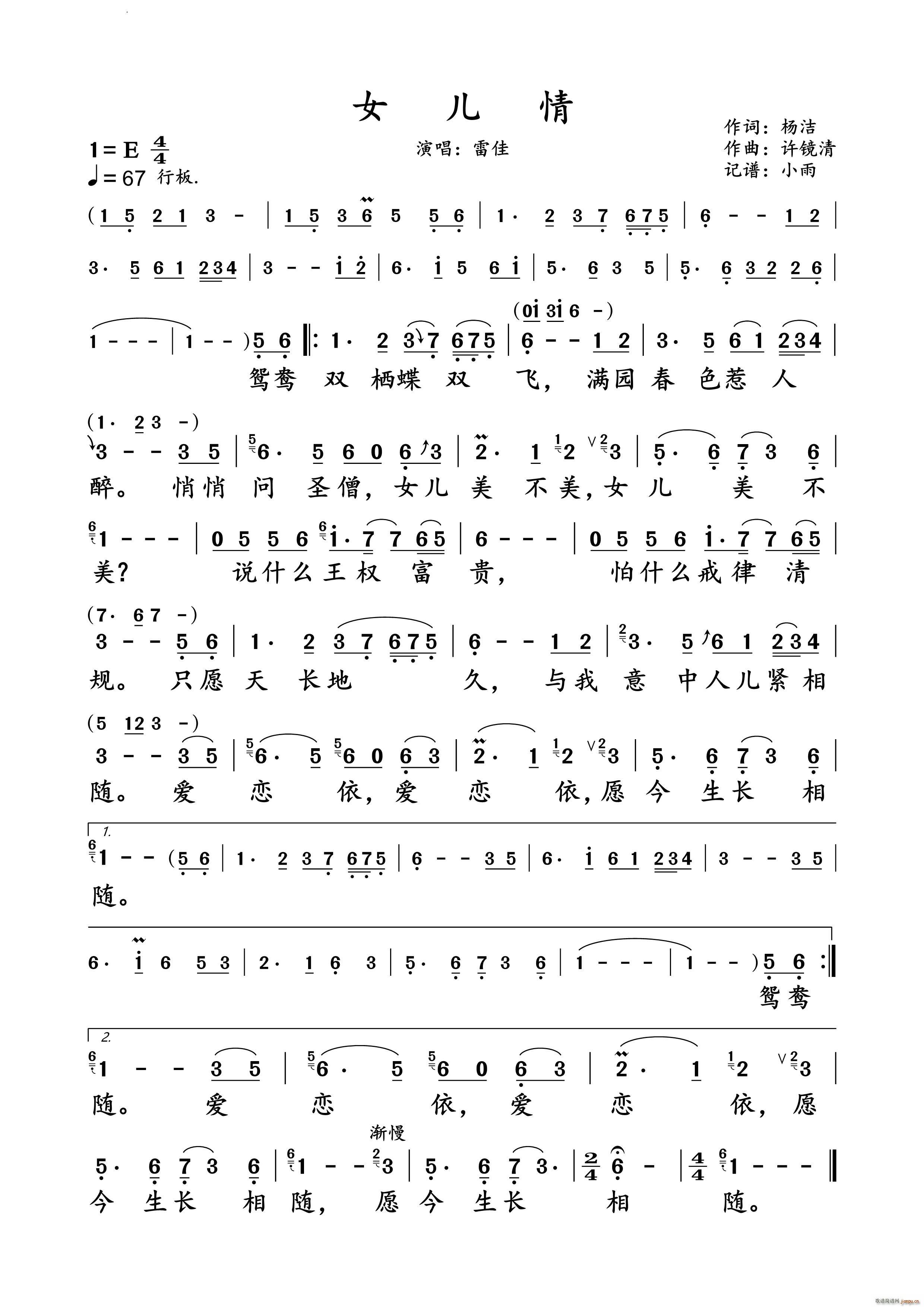 女儿情雷佳 演唱谱(九字歌谱)1