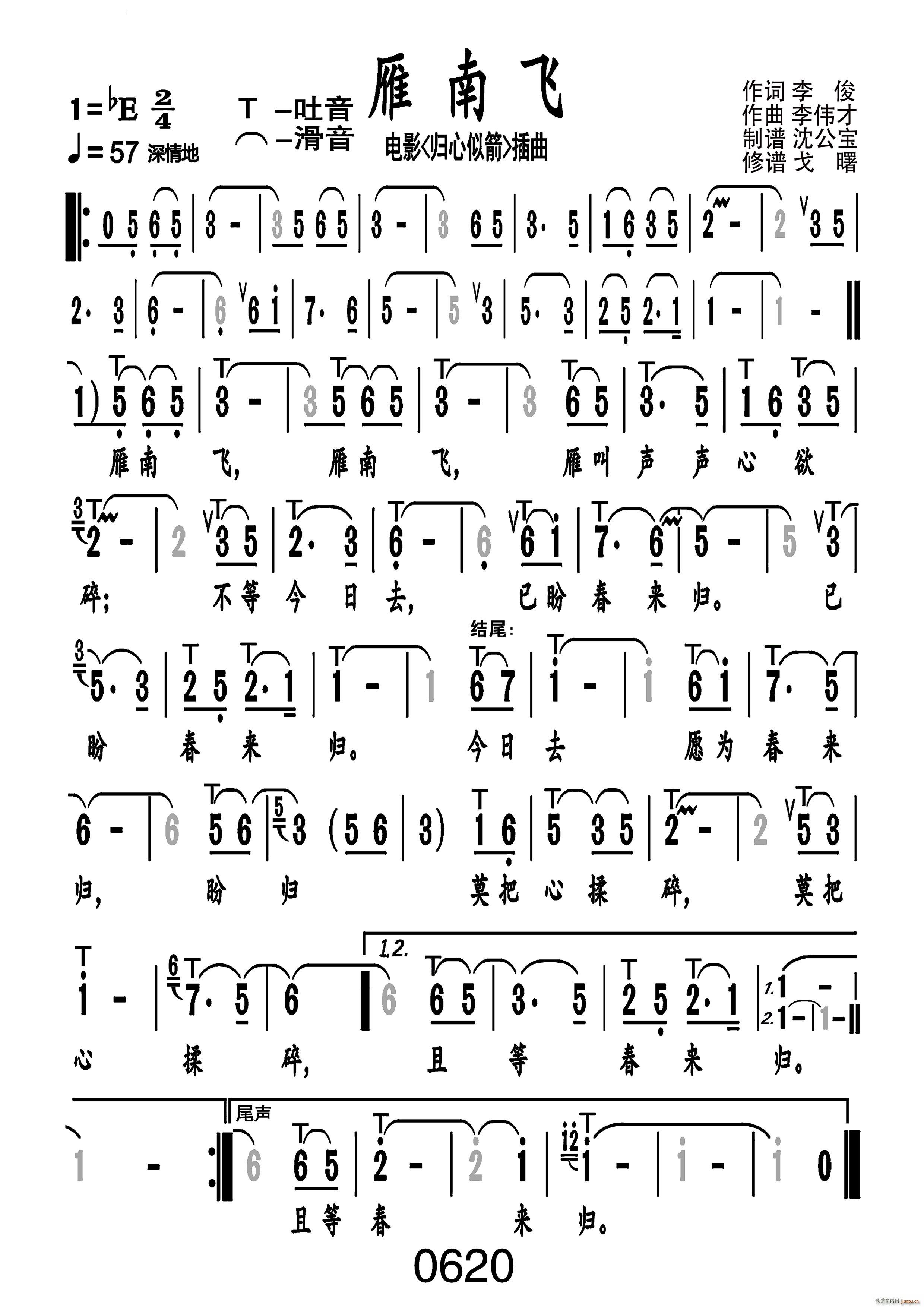 雁南飞编号 008(九字歌谱)1
