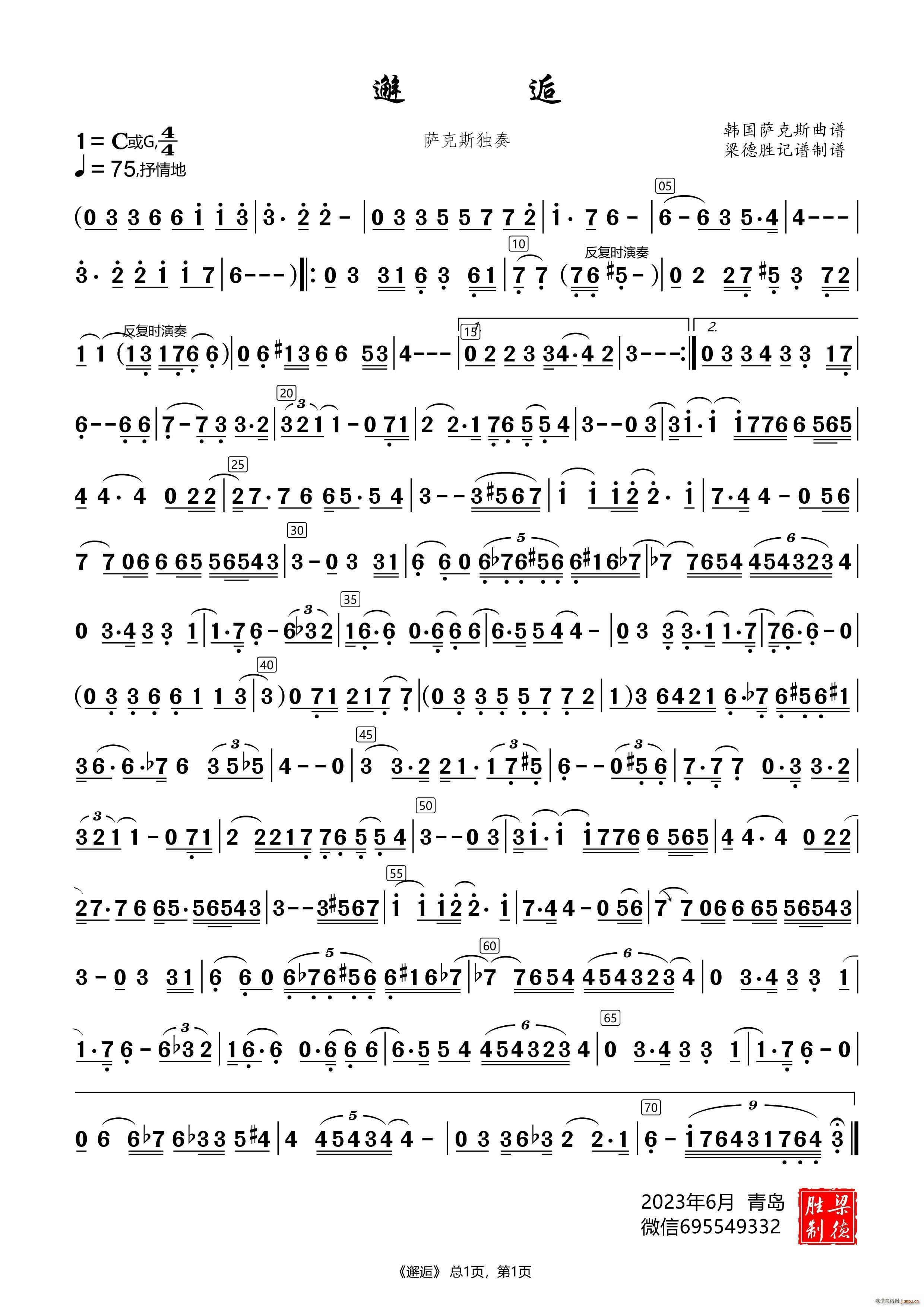 邂逅 萨克斯独奏曲(九字歌谱)1