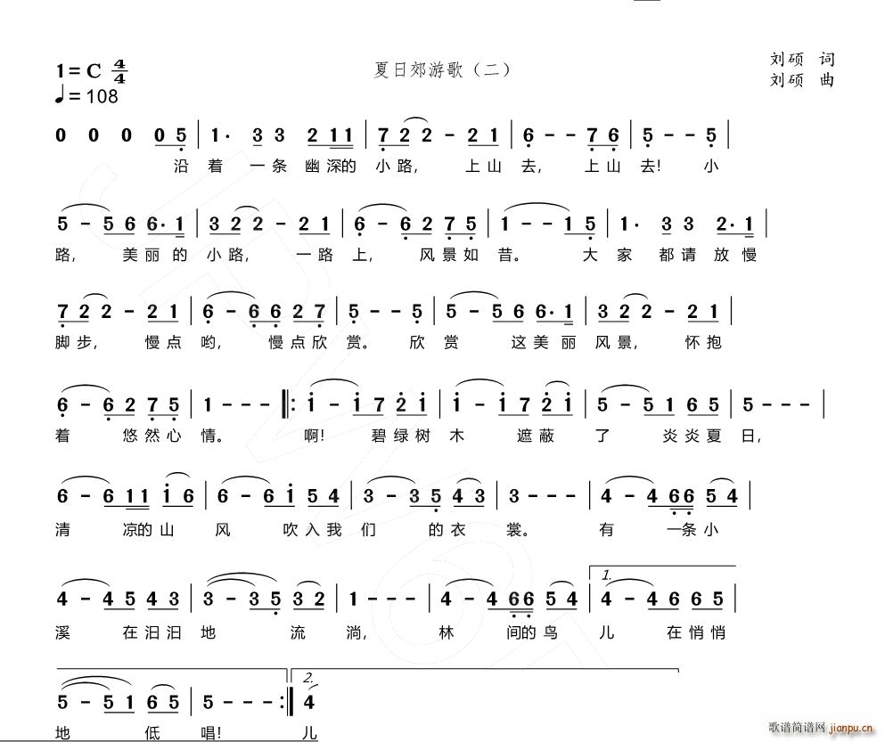 夏日山行夏日郊游歌(九字歌谱)1