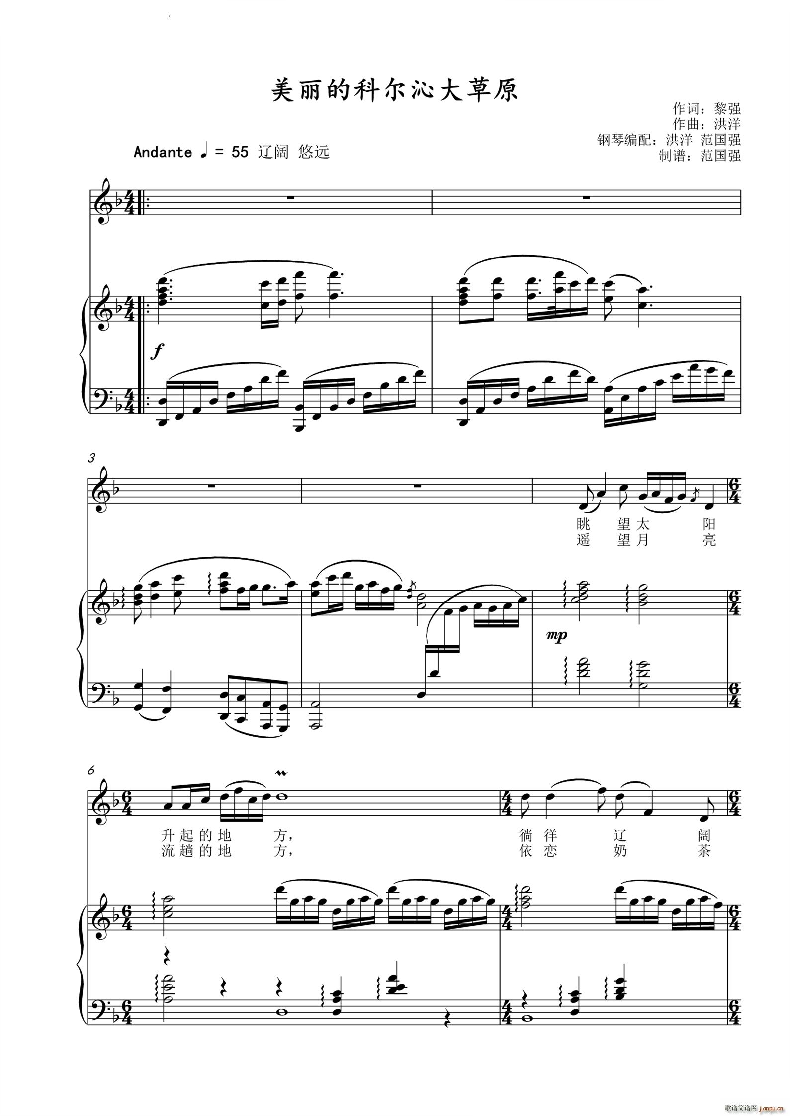 美丽的科尔沁大草原(九字歌谱)1