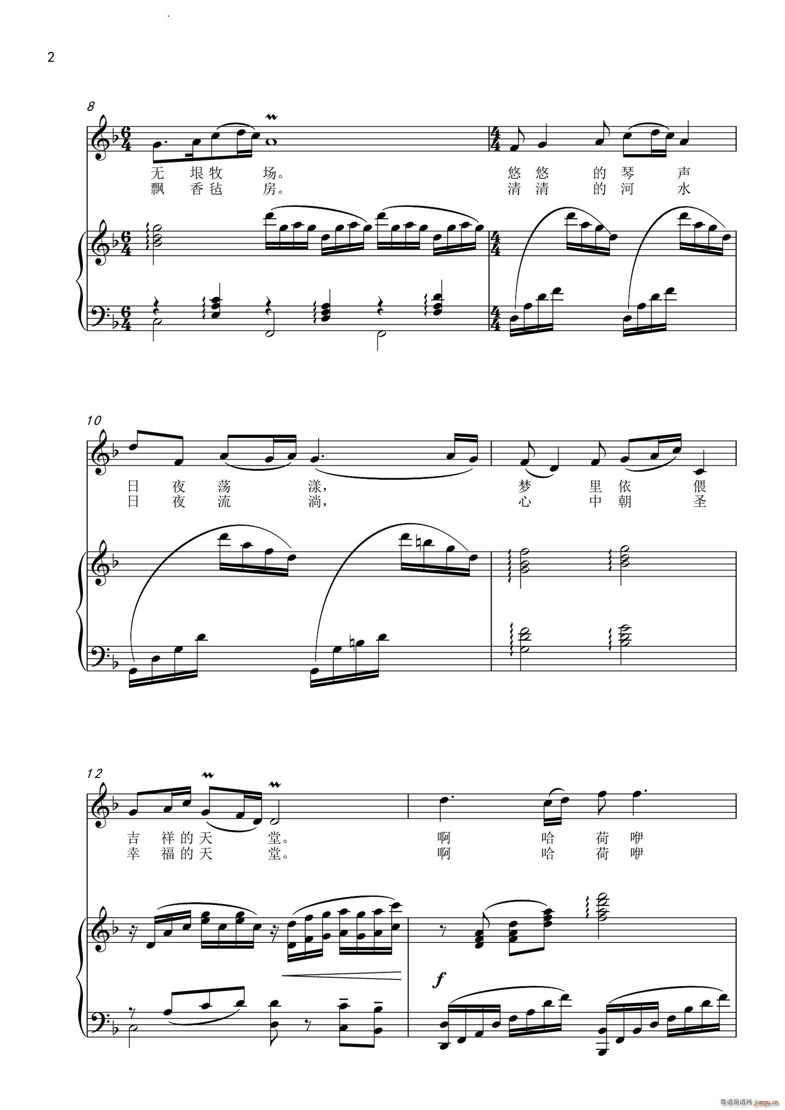 美丽的科尔沁大草原(九字歌谱)3