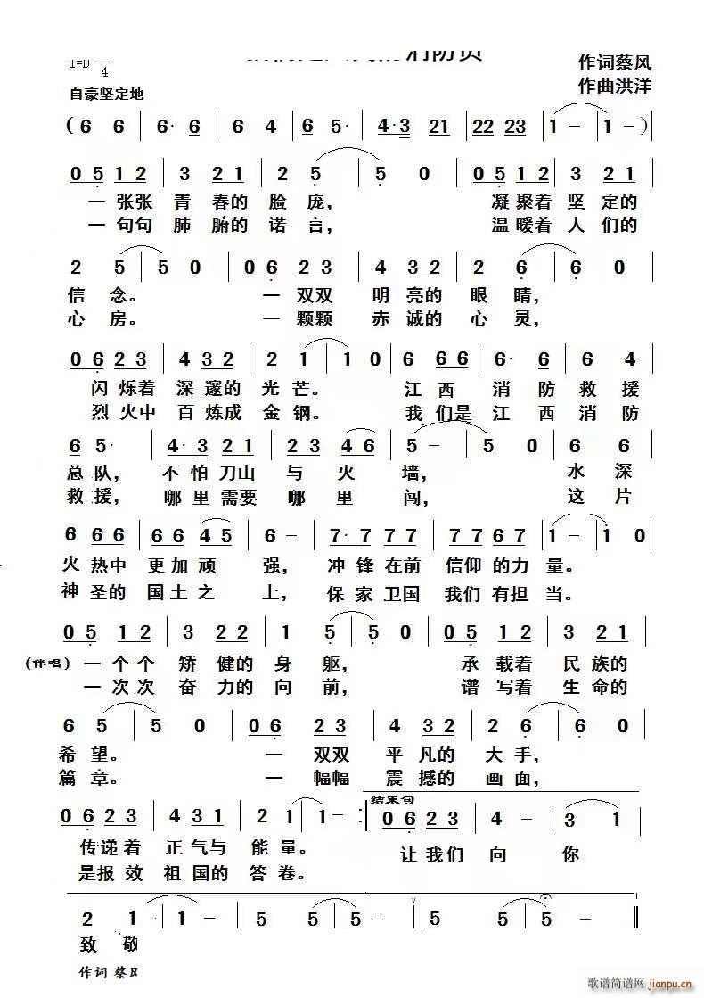 我们是人民的消防员(九字歌谱)1