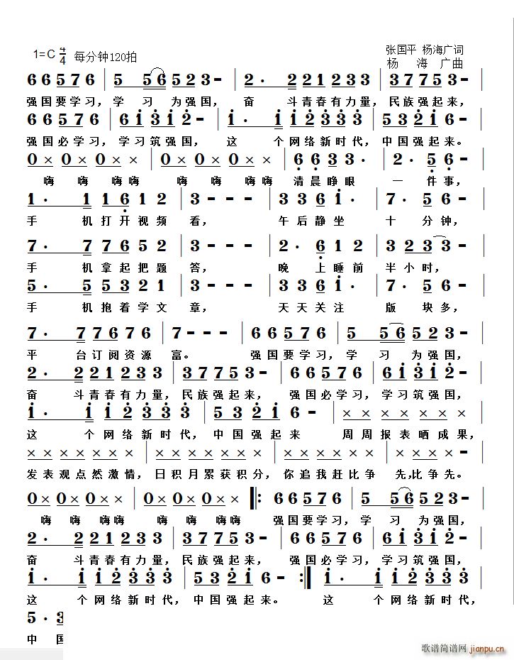 学习强国歌党员歌曲(九字歌谱)1
