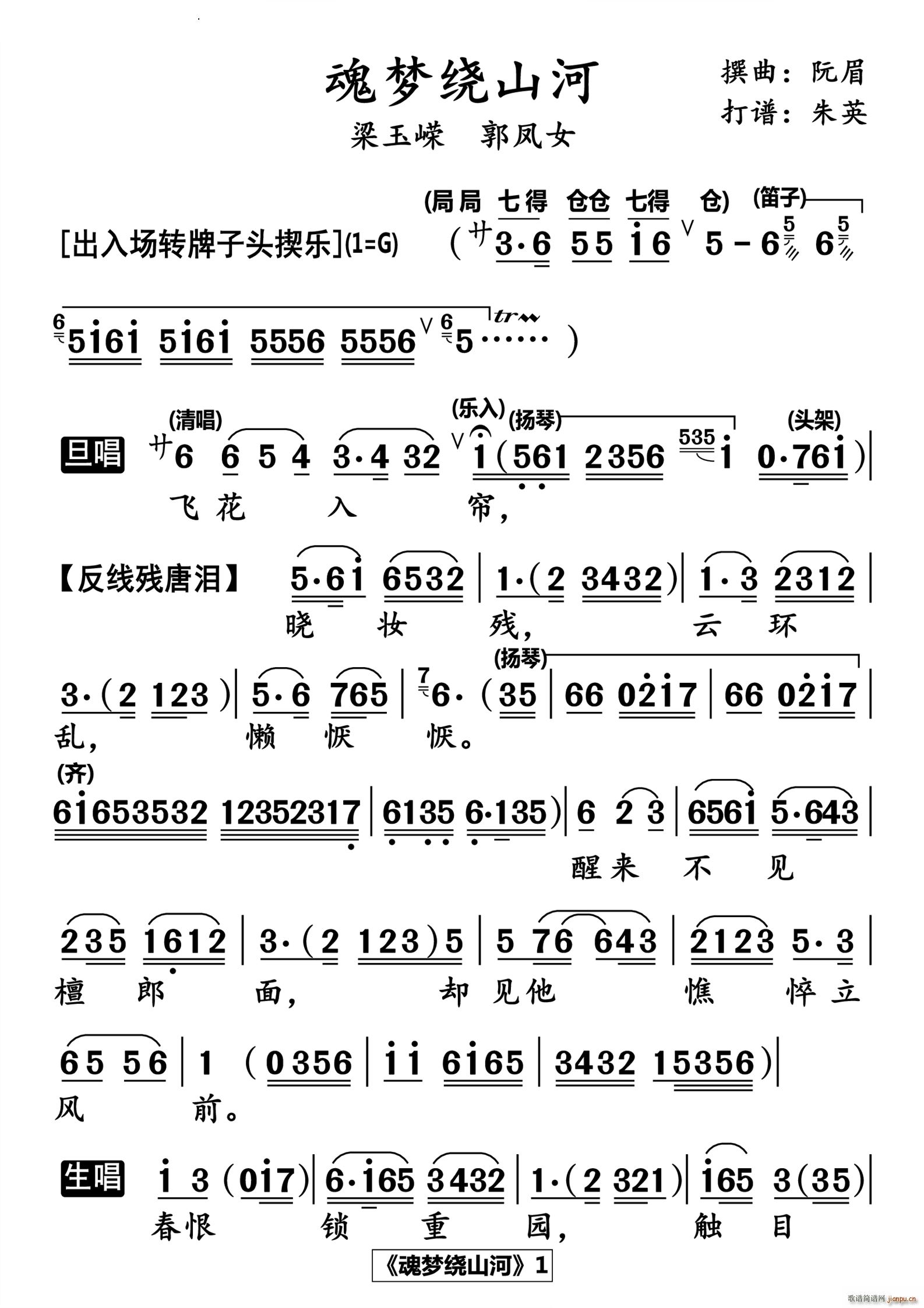 魂梦绕山河高清粤曲(九字歌谱)1