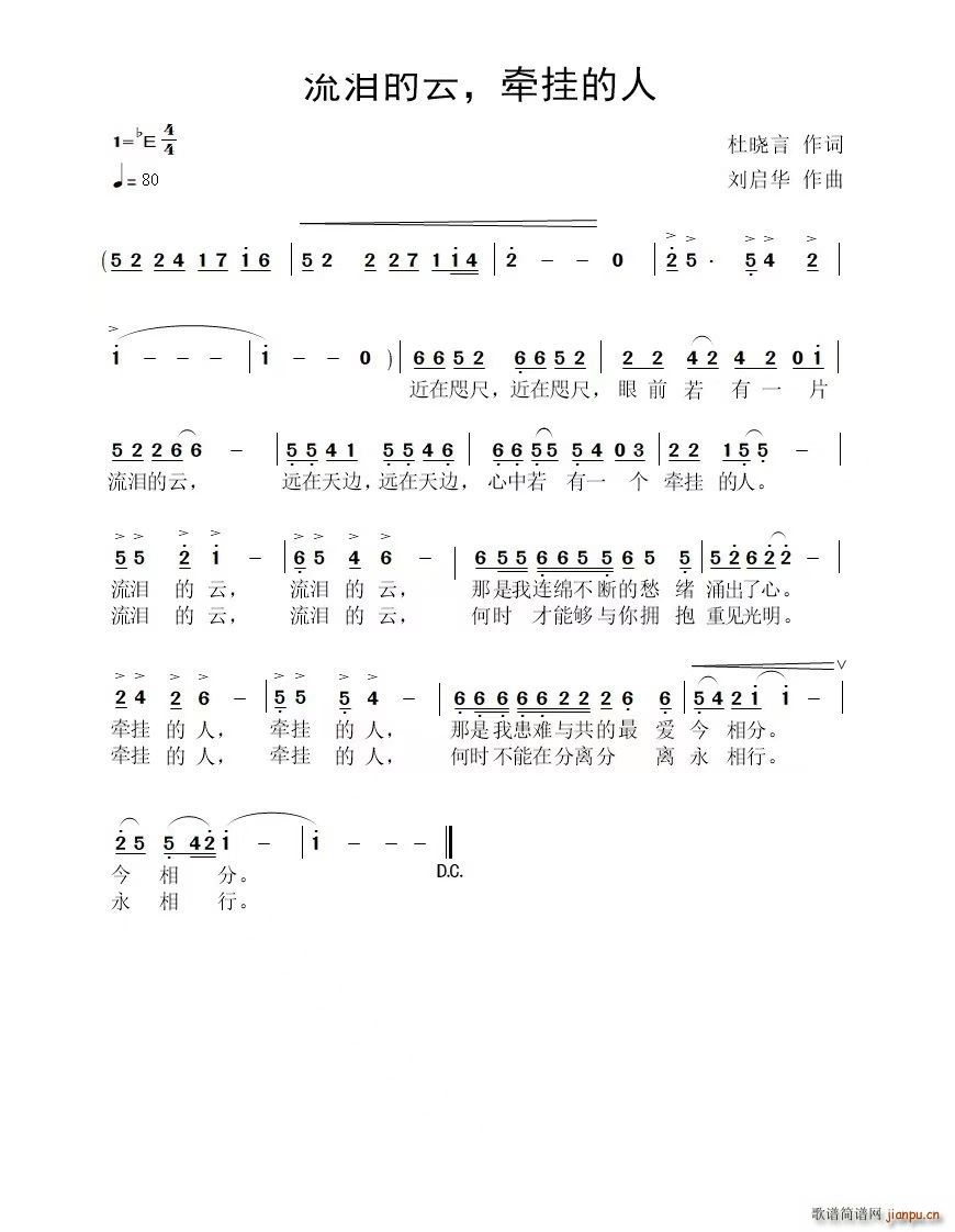 流泪的云 牵挂的人(九字歌谱)1
