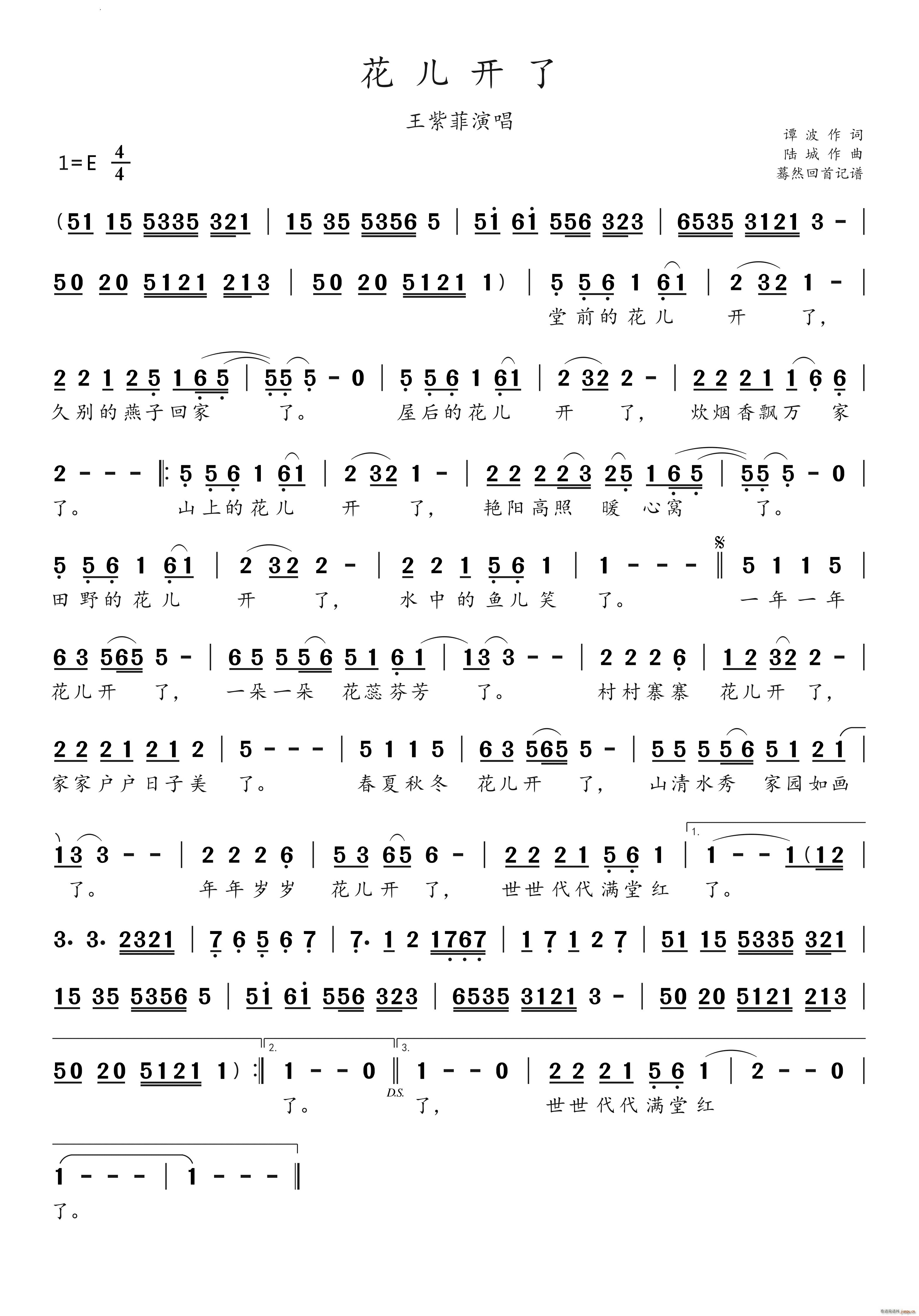 花儿开了王紫菲演唱(九字歌谱)1