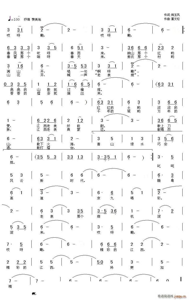 江西老表真豪迈独唱(九字歌谱)1