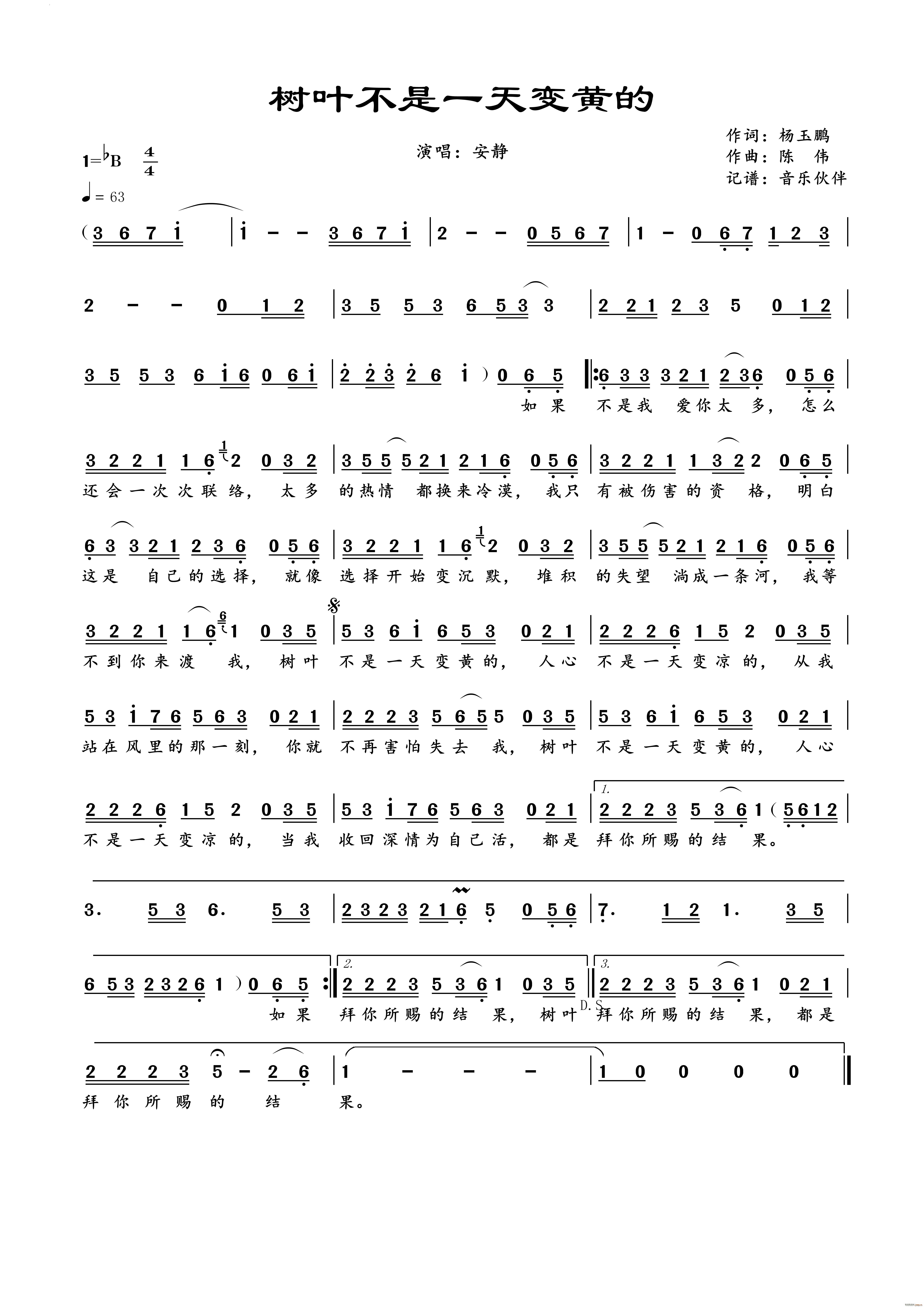 树叶不是一天变黄的(九字歌谱)1