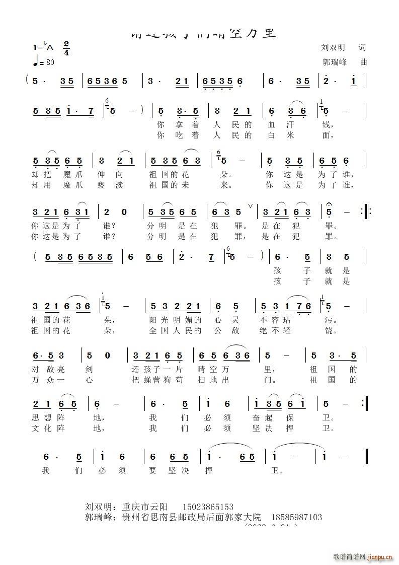 请还孩子们晴空万里(九字歌谱)1