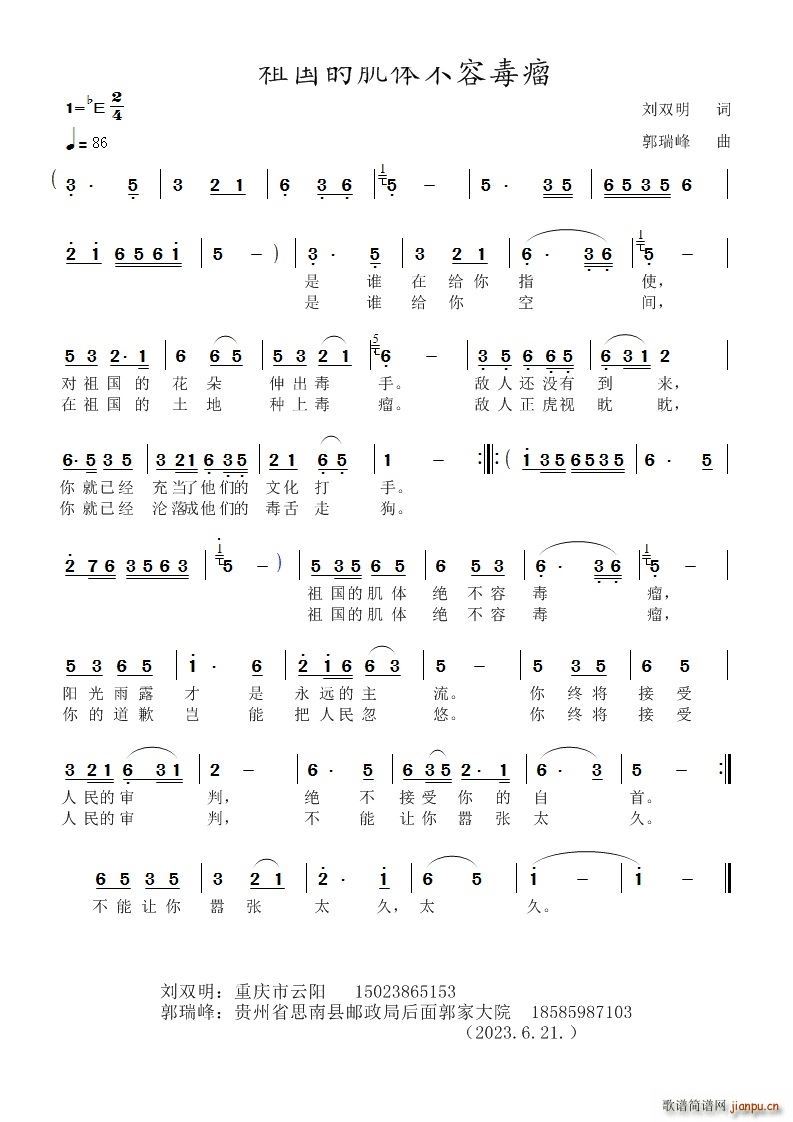 祖国的肌体不容毒瘤(九字歌谱)1