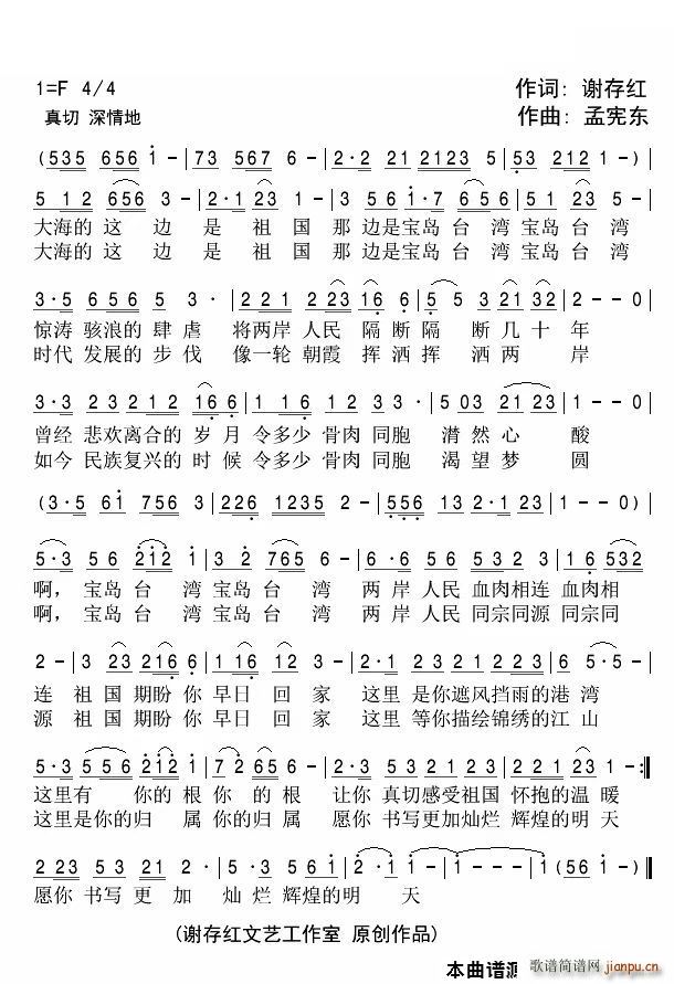 宝岛台湾 盼你回家(九字歌谱)1