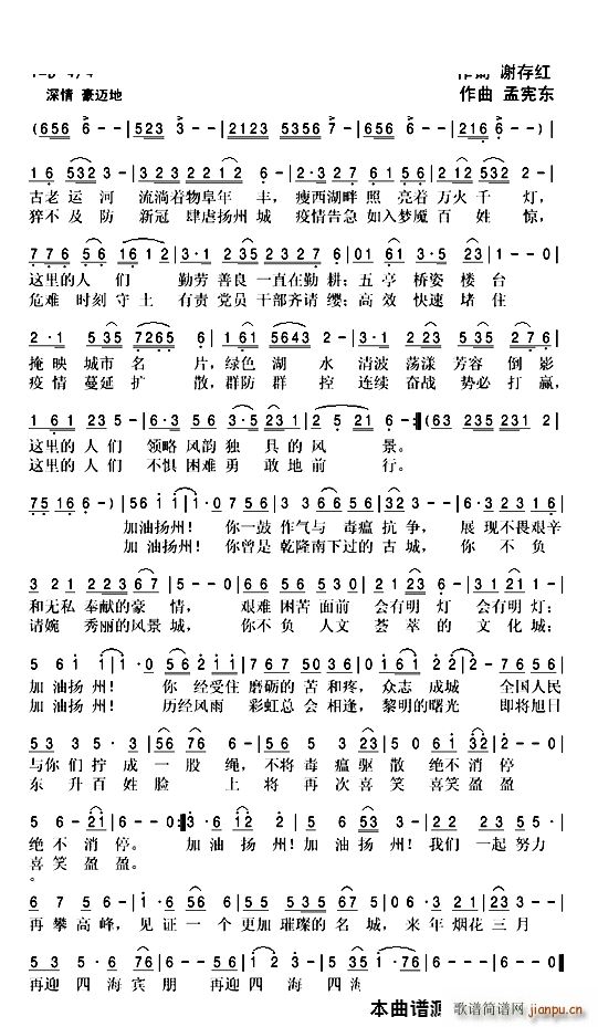 同心抗疫 爱我扬州(九字歌谱)1