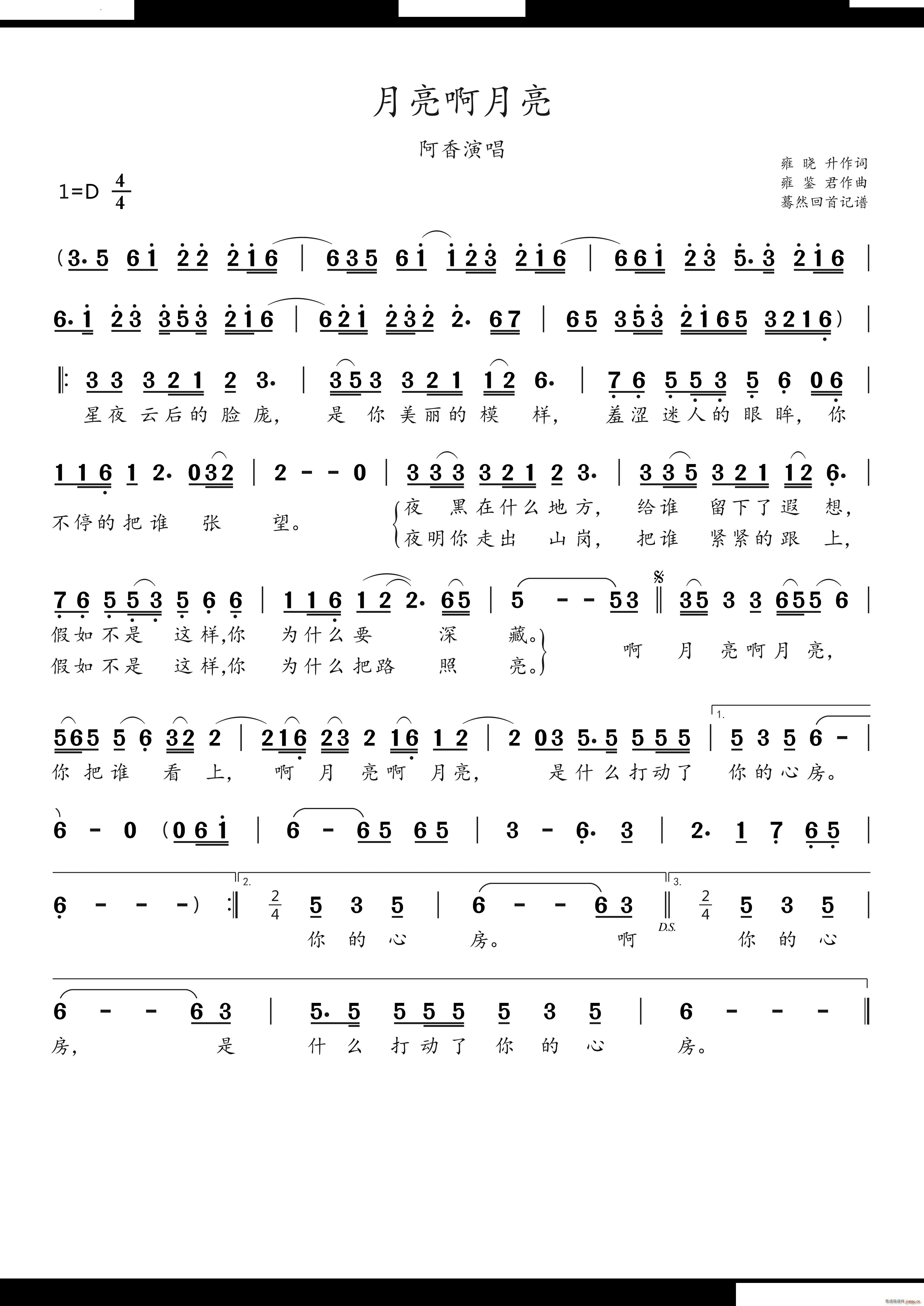 月亮啊月亮阿香演唱(九字歌谱)1