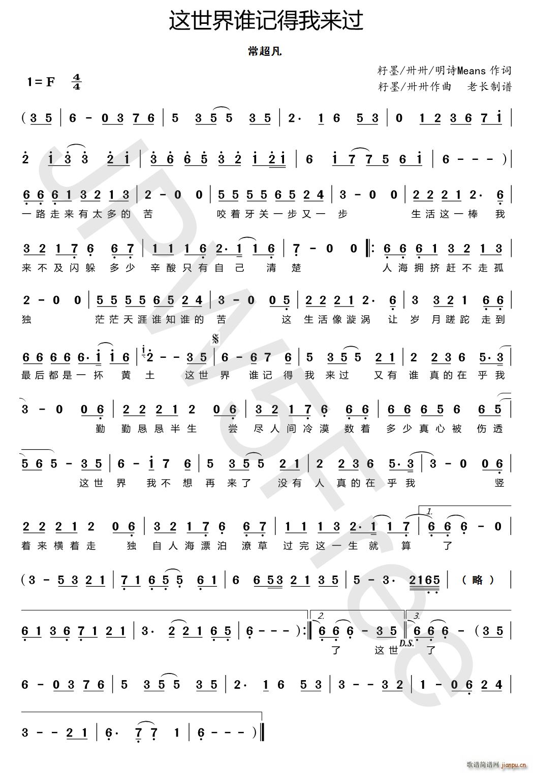 这世界谁记得我来过(九字歌谱)1