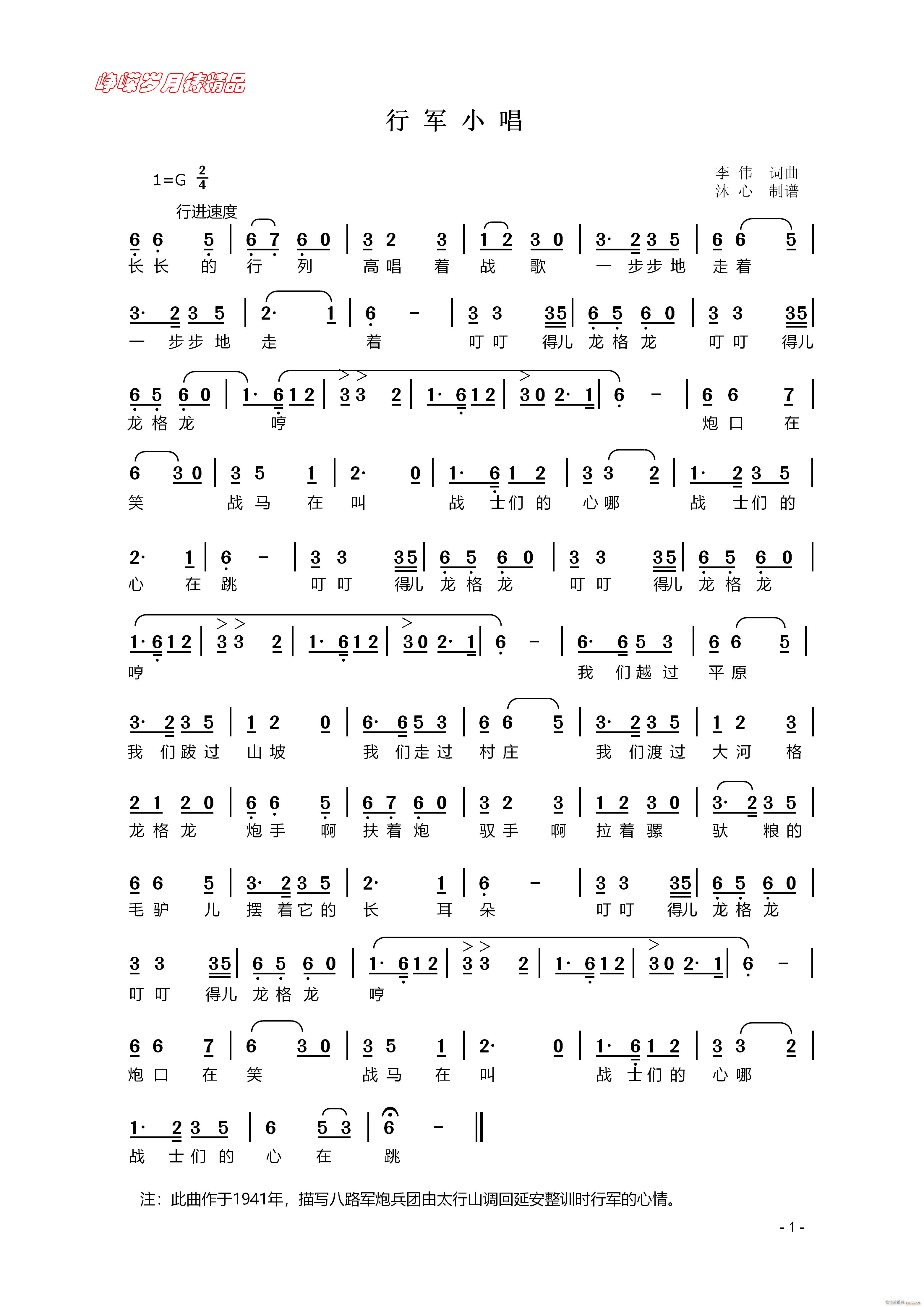 行军小唱 百年精品(九字歌谱)1