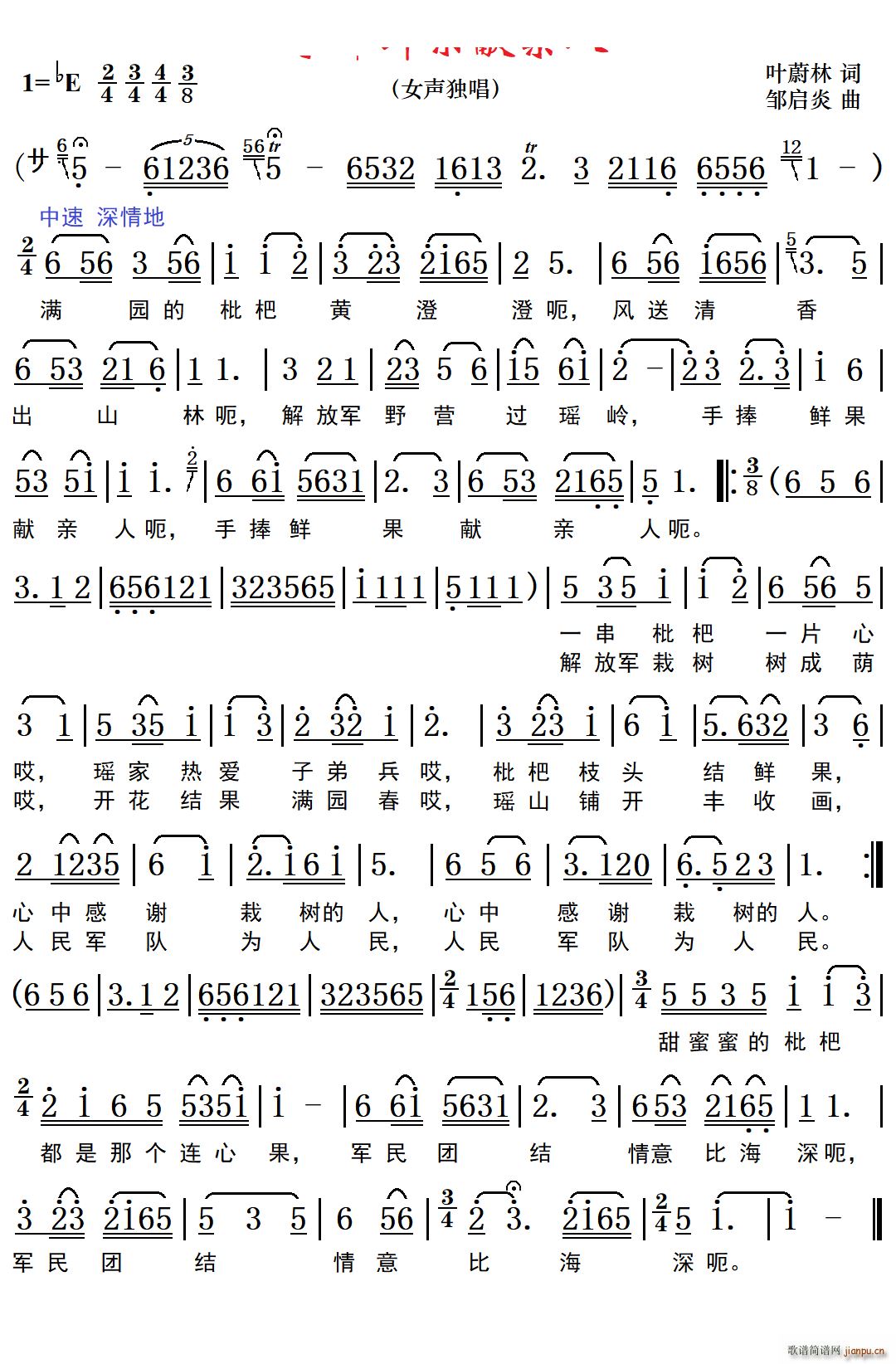 手捧鲜果献亲人歌曲(九字歌谱)1