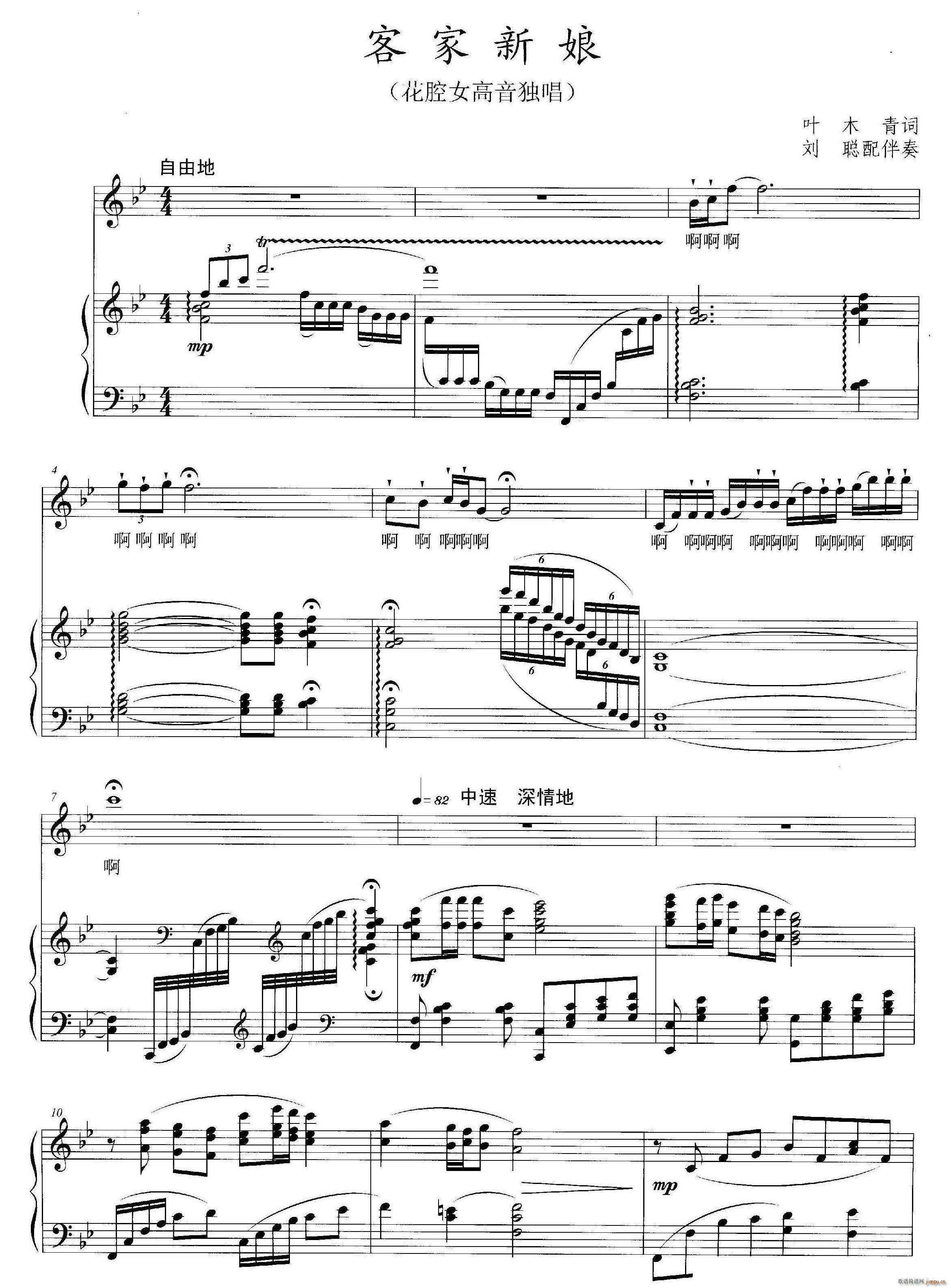 客家新娘花腔女高音(九字歌谱)1