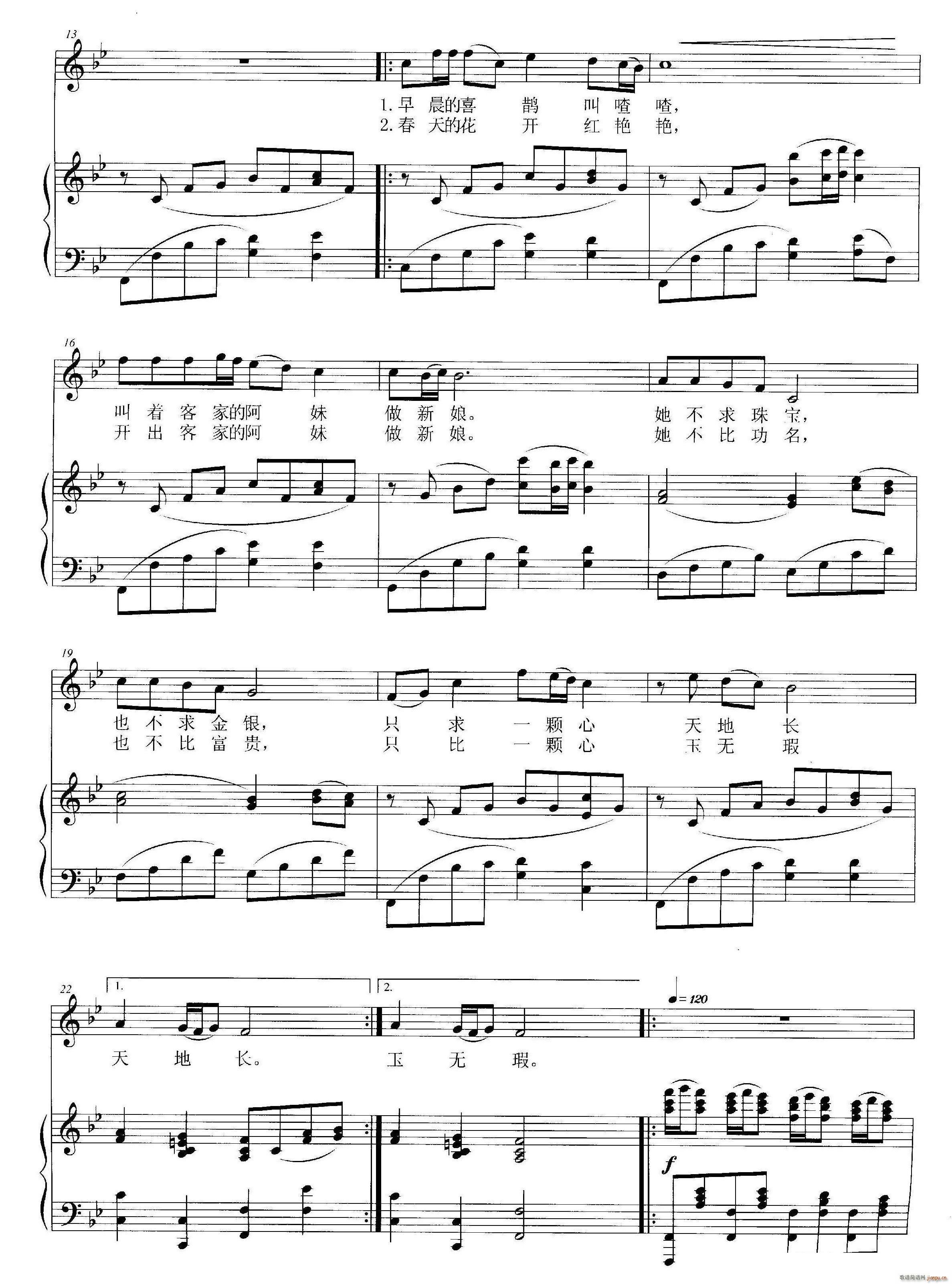 客家新娘花腔女高音(九字歌谱)3