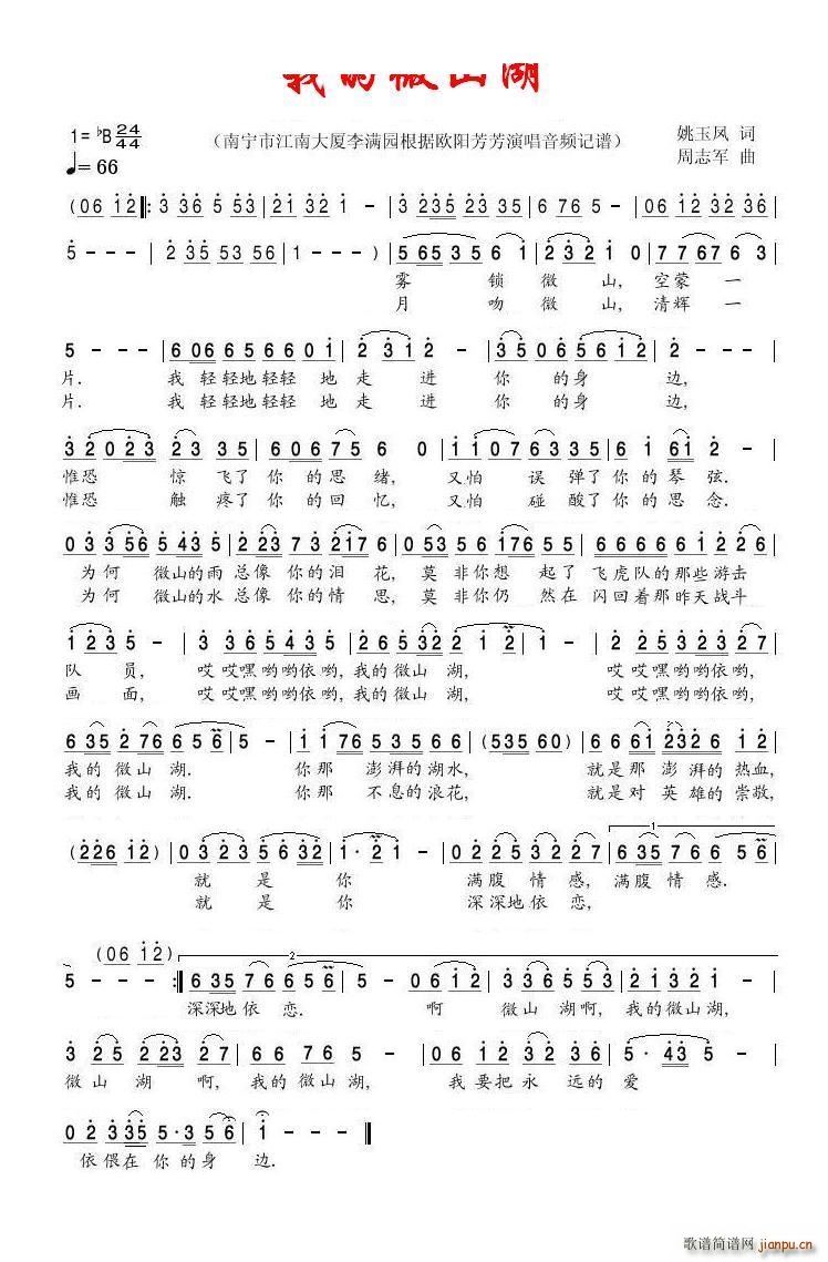 我的微山湖欧阳芳芳(九字歌谱)1