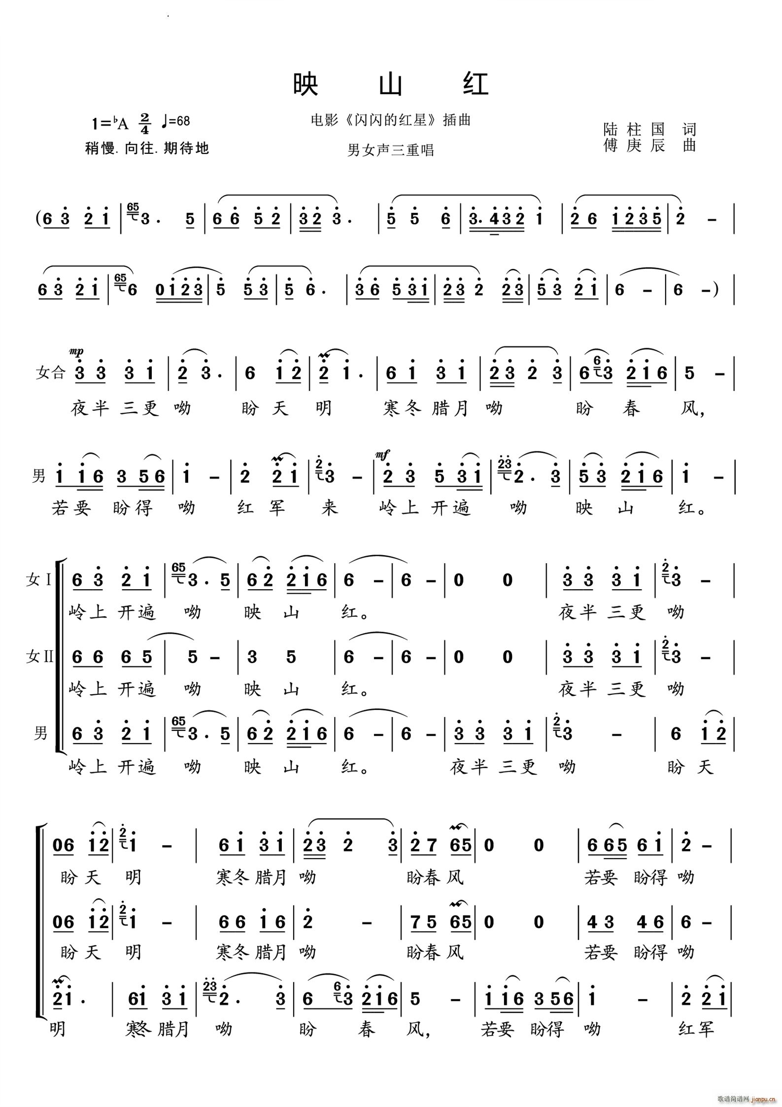 映山红男女声三重唱(九字歌谱)1